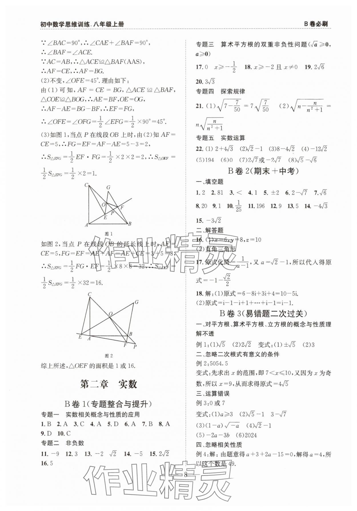 2025年B卷必刷八年級(jí)數(shù)學(xué)上冊北師大版 第8頁