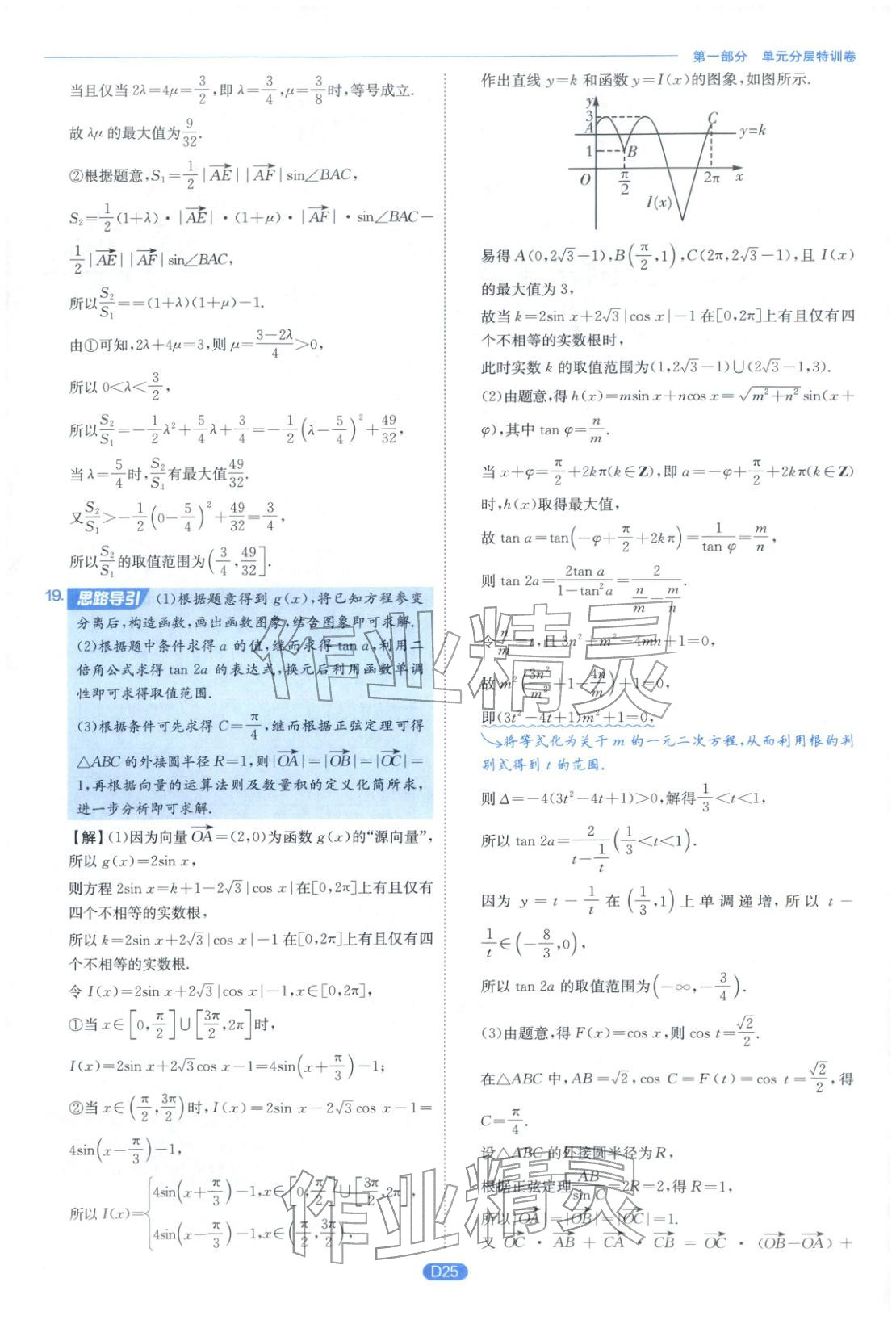 2026年實(shí)驗(yàn)班全優(yōu)檢測(cè)卷高中數(shù)學(xué)選擇性必修第二冊(cè)人教版&nbsp;第25頁(yè)