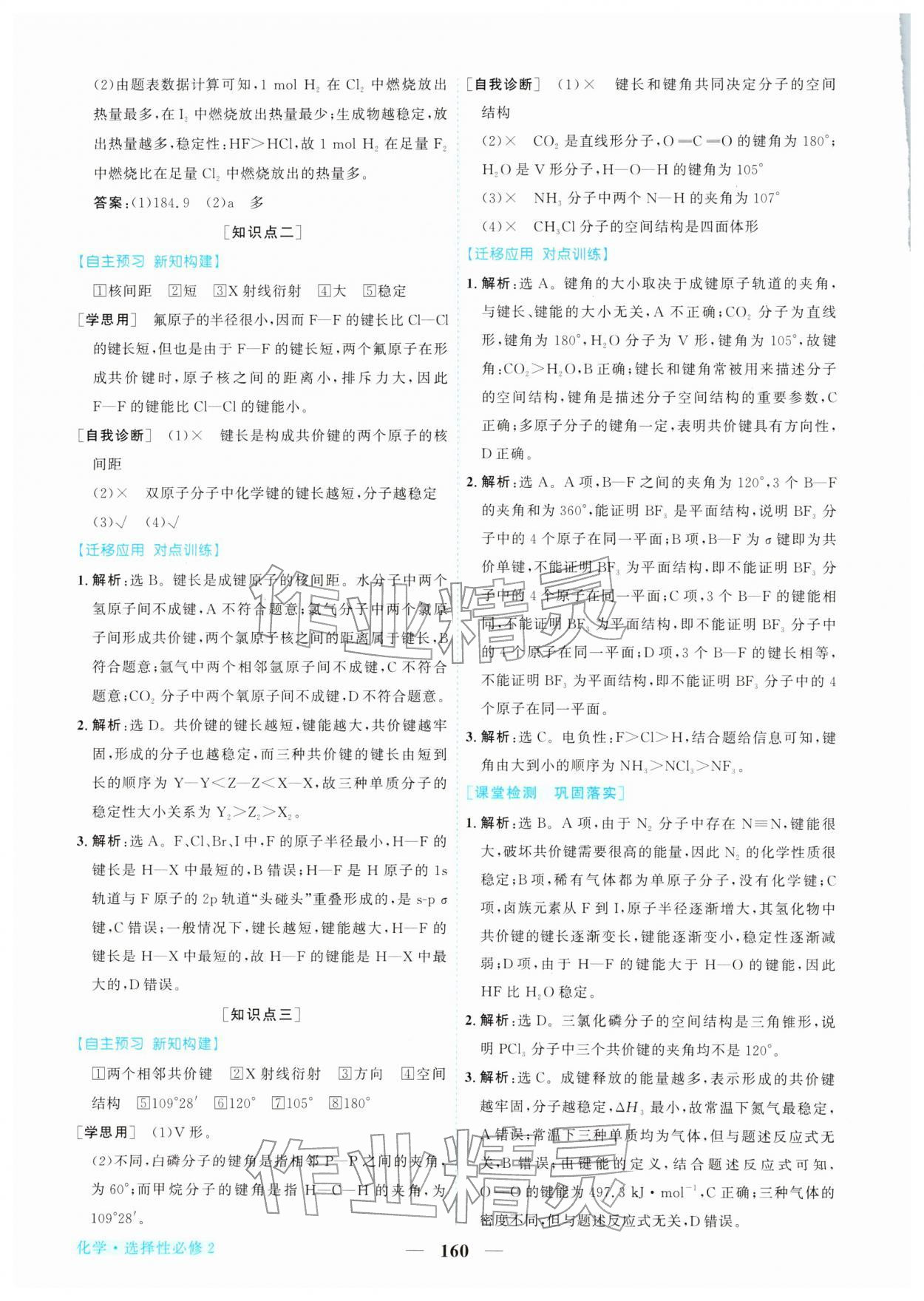 2026年新坐标同步练习高中化学选择性必修2人教版青海专版&nbsp;第12页