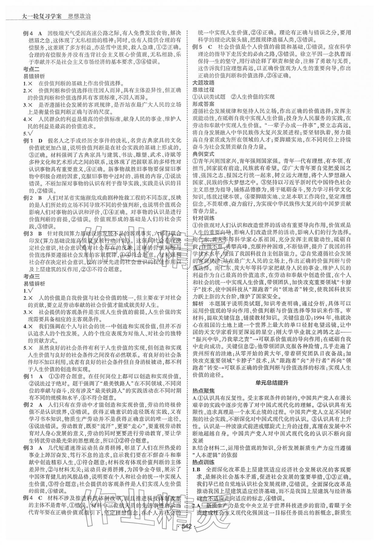 2026年3年高考2年模拟高中思想政治人教版&nbsp;第26页