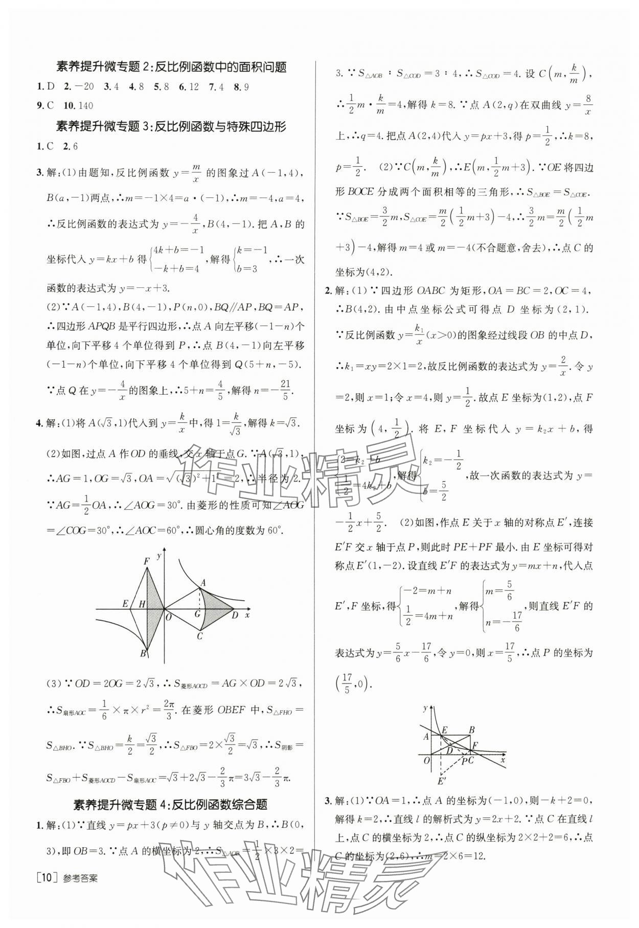 2024年升學(xué)錦囊數(shù)學(xué)青島專版 第12頁