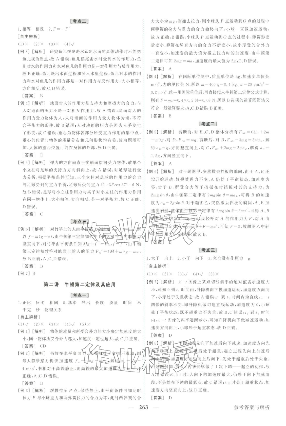 2026年卓越学案高考总复习物理上册&nbsp;第11页