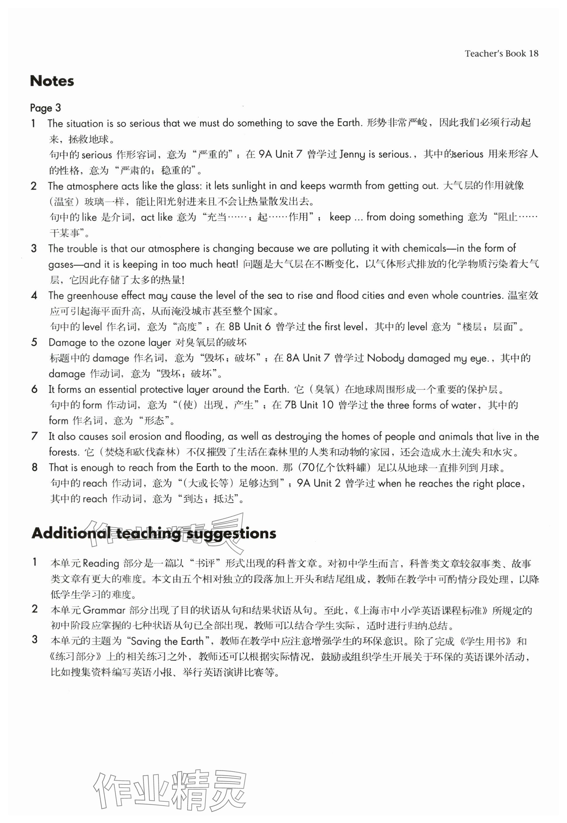 2024年教材課本九年級英語下冊滬教版五四制 參考答案第34頁