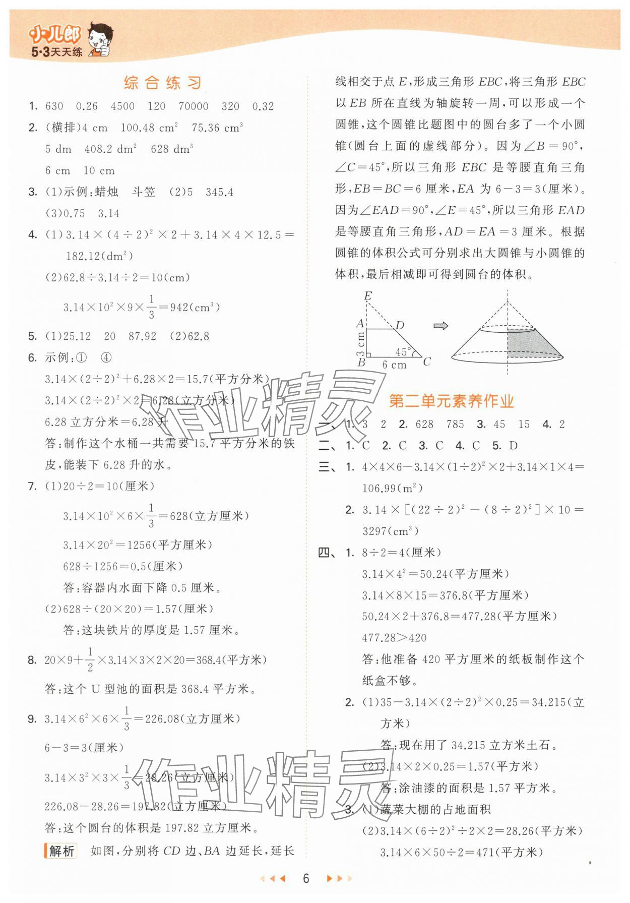 2024年53天天練六年級數(shù)學下冊青島版 第6頁