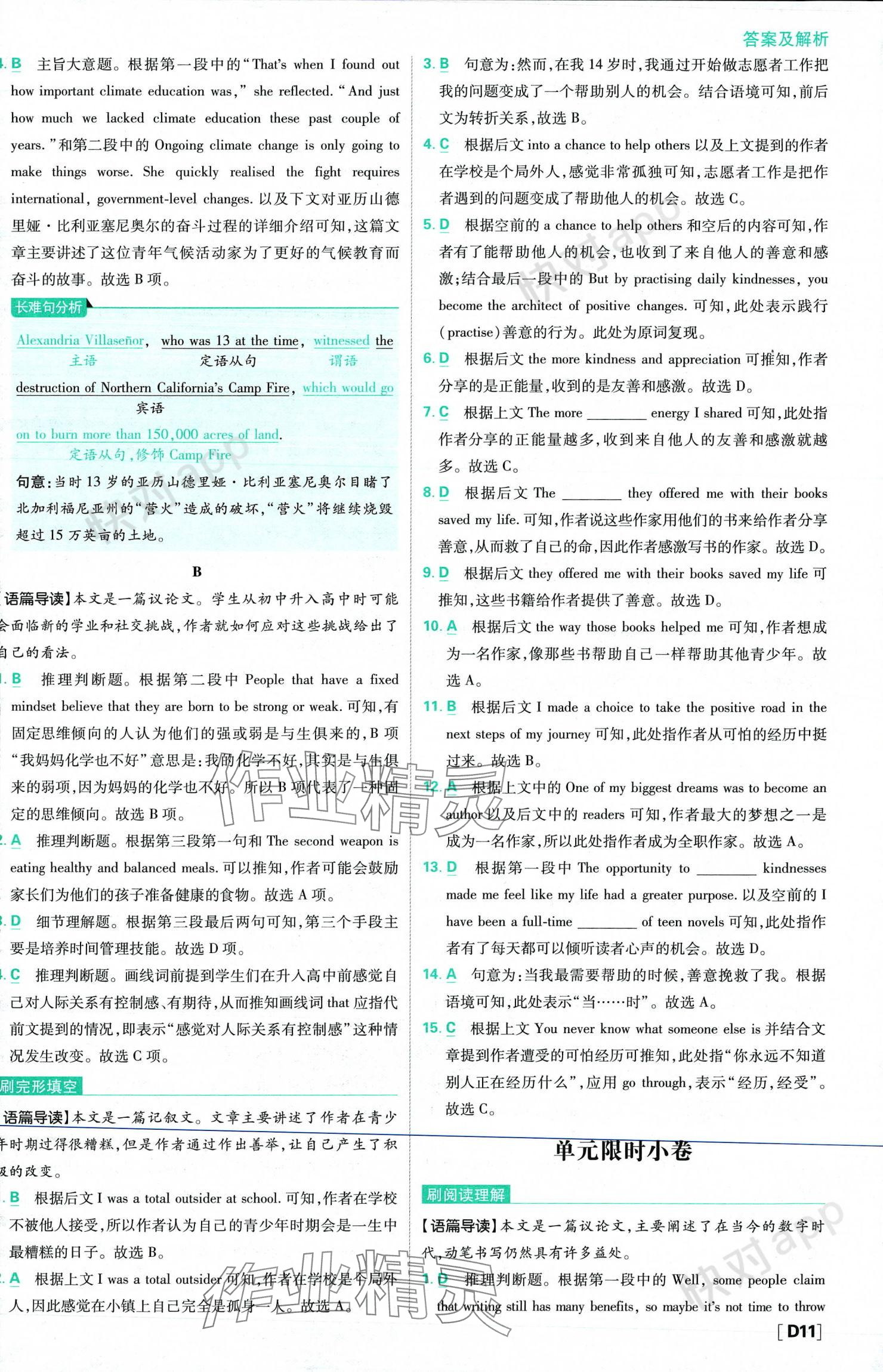 2023年高中必刷題英語必修第一冊(cè)第二冊(cè)合訂本人教版 參考答案第11頁