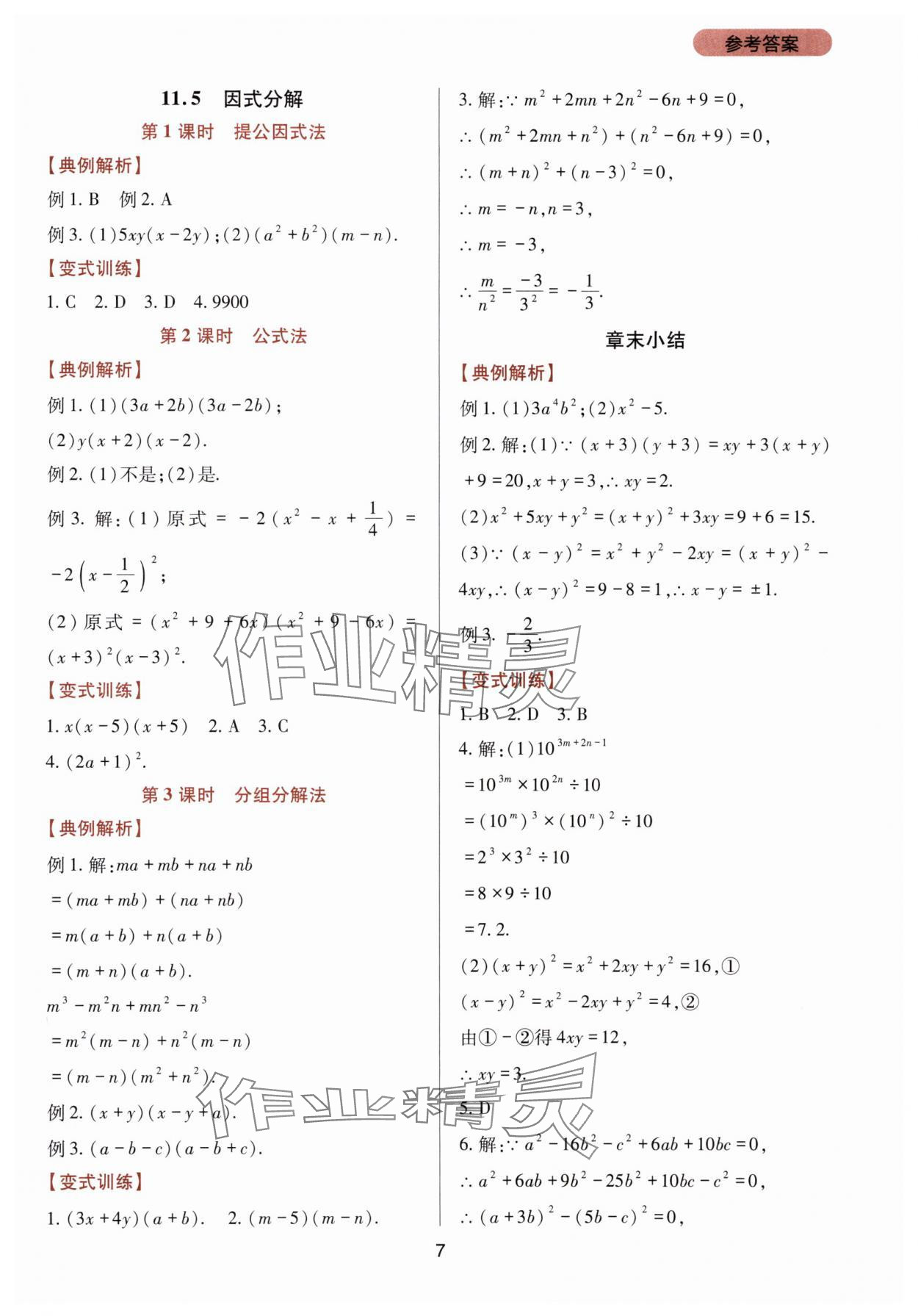 2025年新课程实践与探究丛书八年级数学上册华师大版 第7页