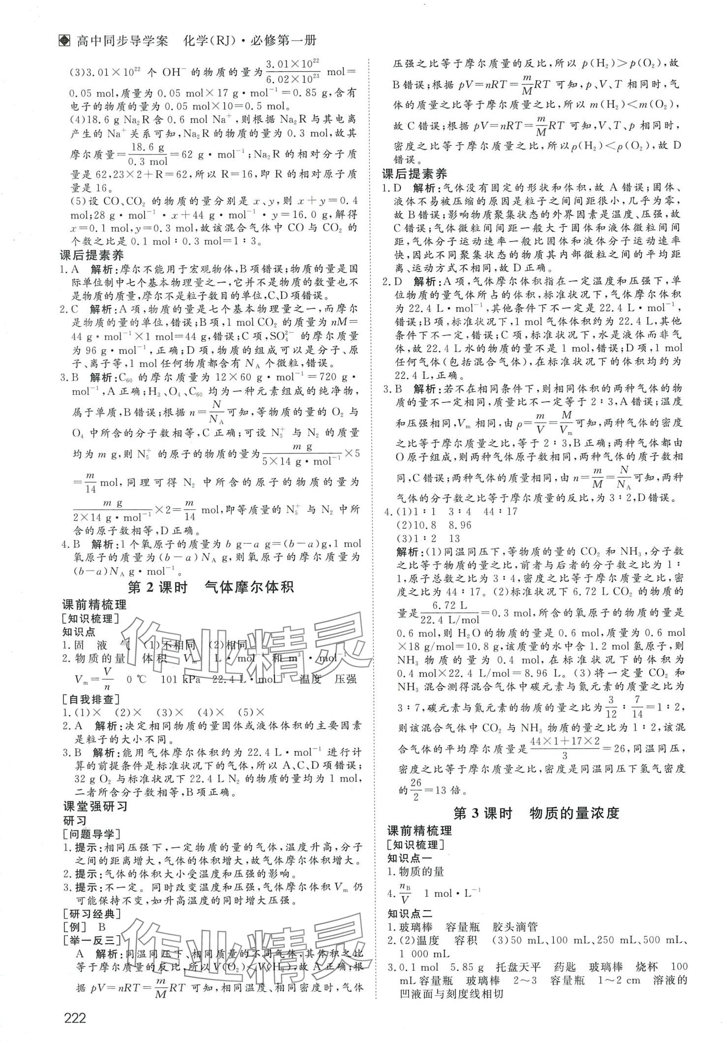 2024年名師伴你行高中同步導(dǎo)學(xué)案高中化學(xué)必修第一冊(cè)人教版 第12頁(yè)