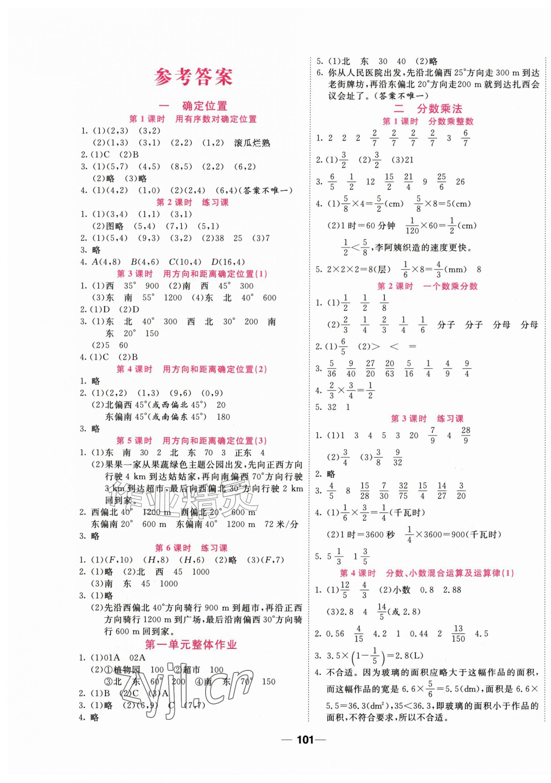 2026年夺冠新课堂随堂练测六年级数学上册人教版&nbsp;第1页
