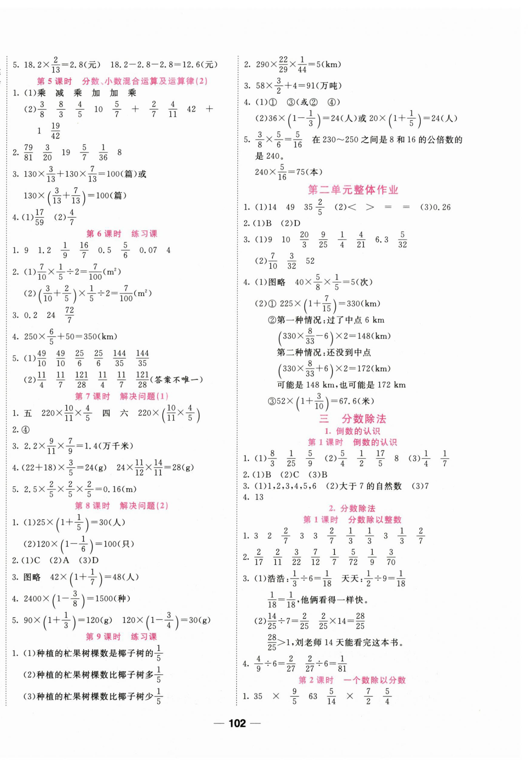 2026年夺冠新课堂随堂练测六年级数学上册人教版&nbsp;第2页