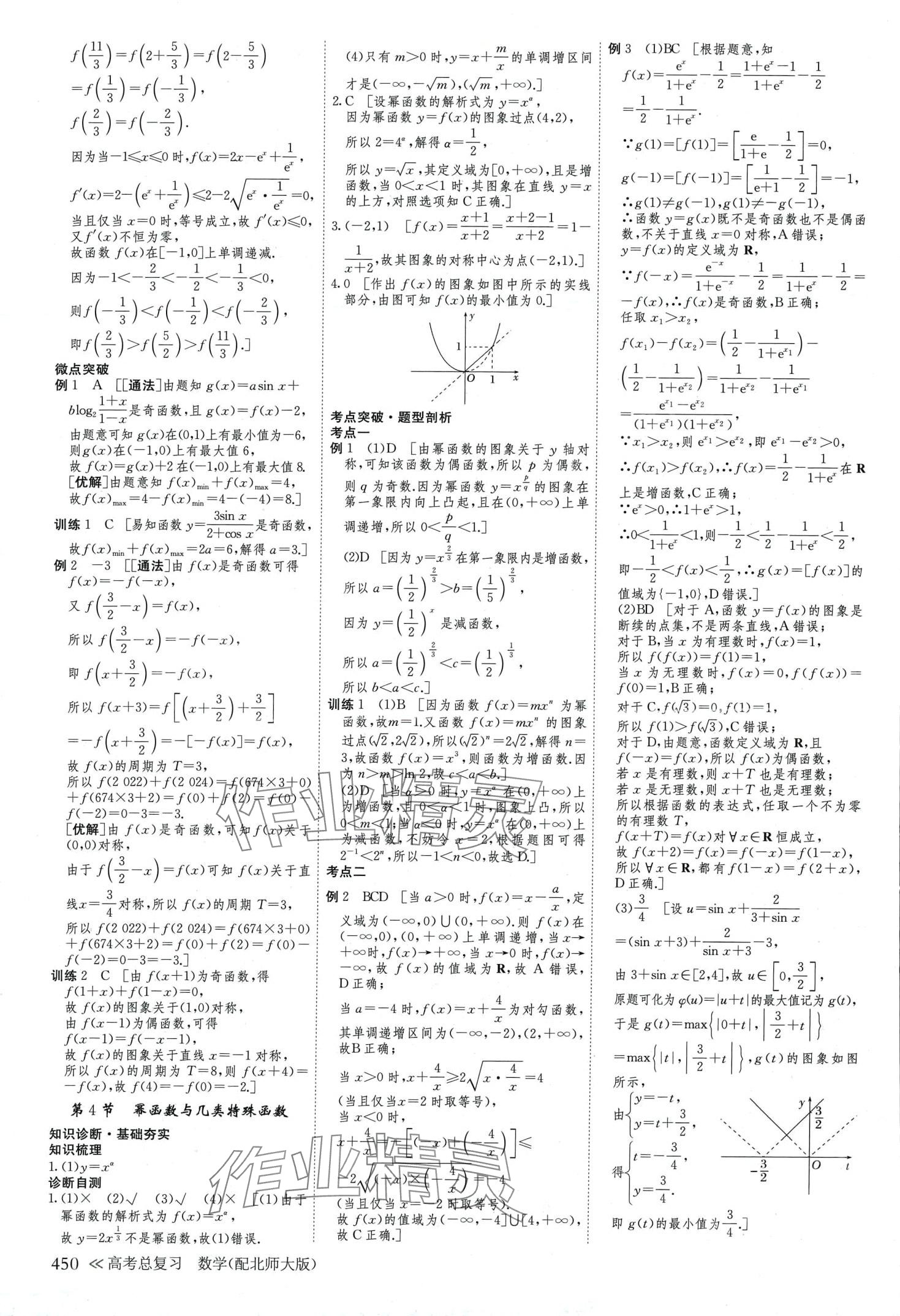 2024年步步高學(xué)習(xí)筆記高中數(shù)學(xué)必修第二冊(cè)北師大版 第10頁