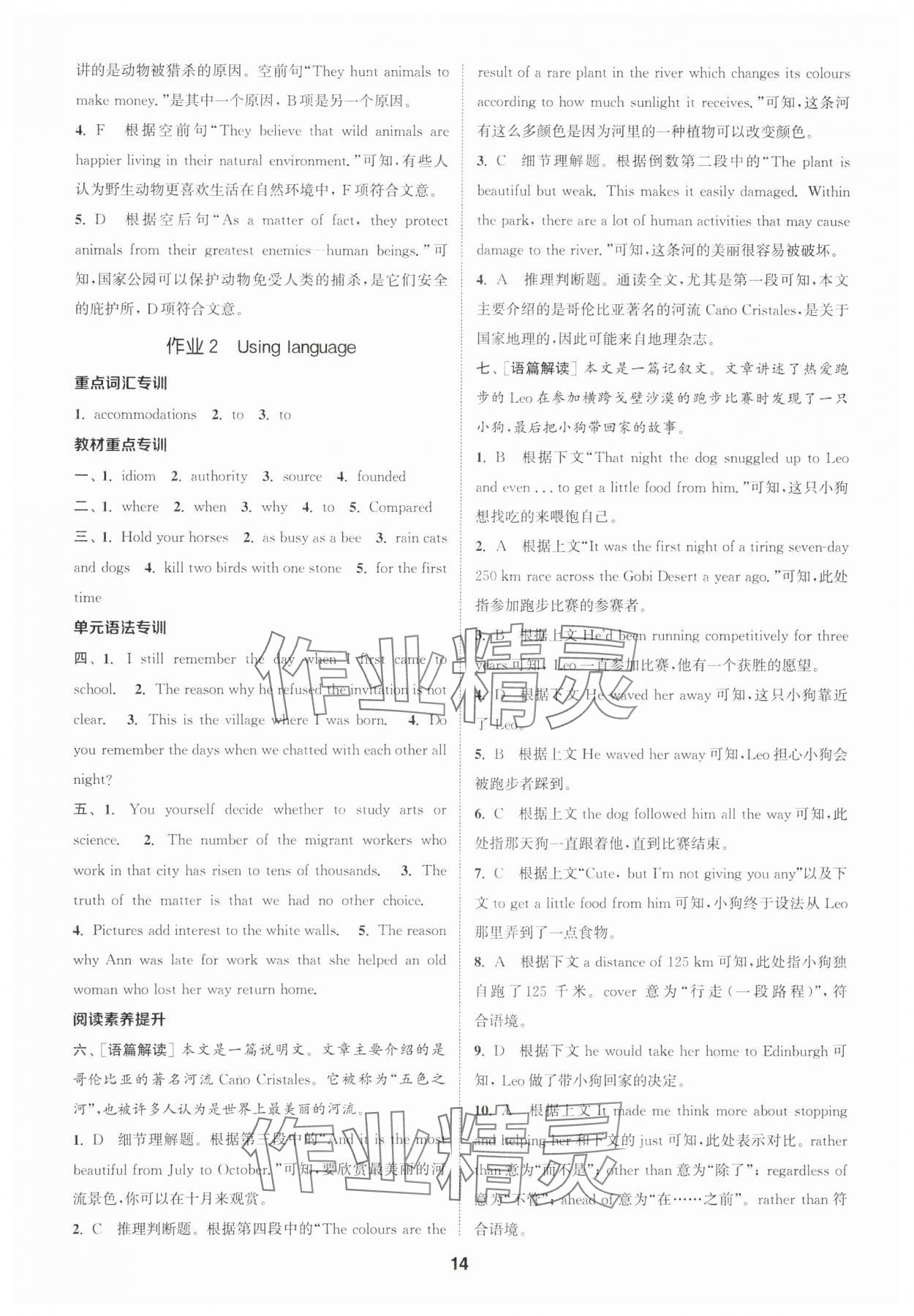 2023年課時(shí)作業(yè)本延邊大學(xué)出版社高中英語(yǔ)必修第一冊(cè)外研版 參考答案第14頁(yè)