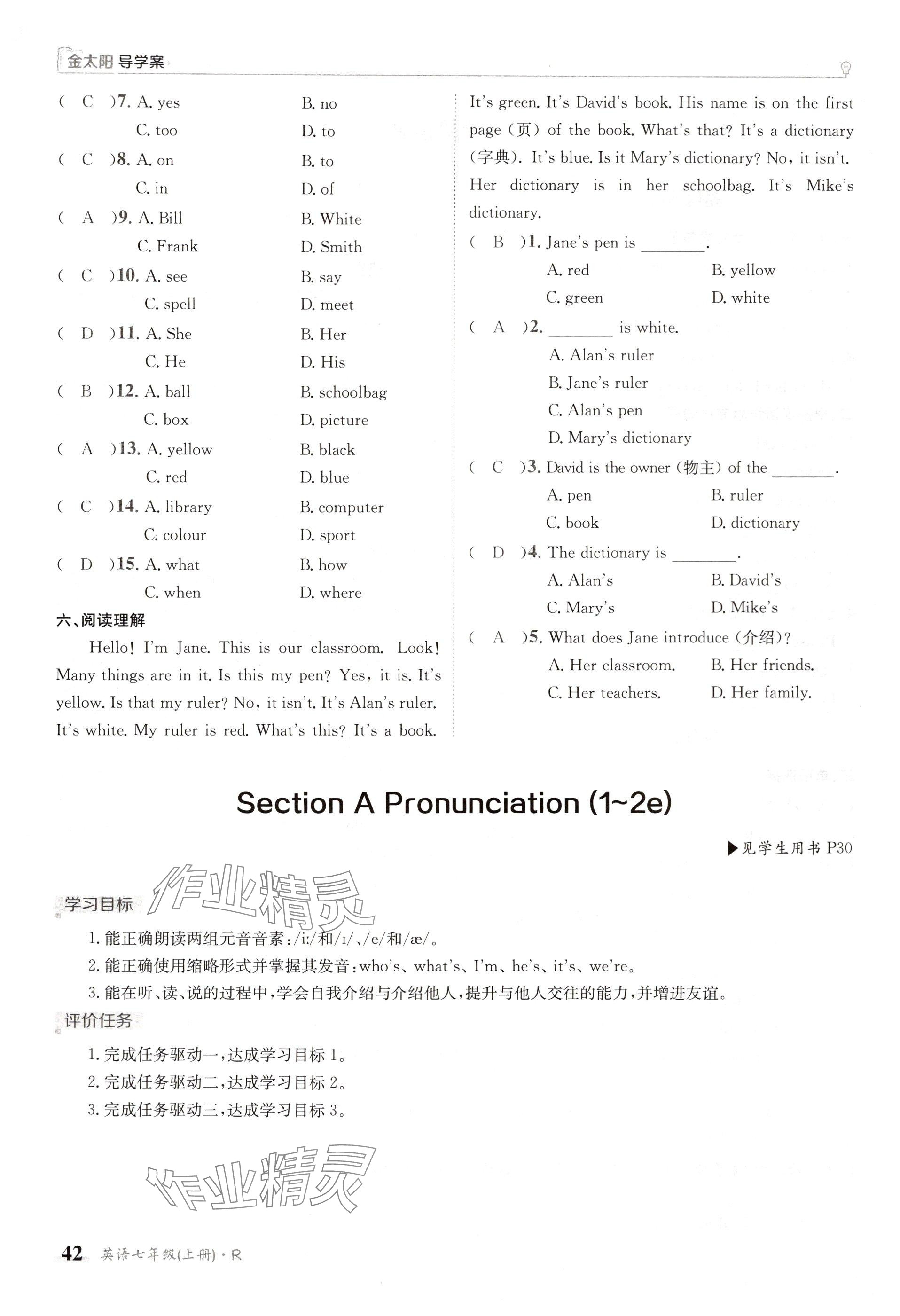 2024年金太陽導學案七年級英語上冊人教版 參考答案第42頁