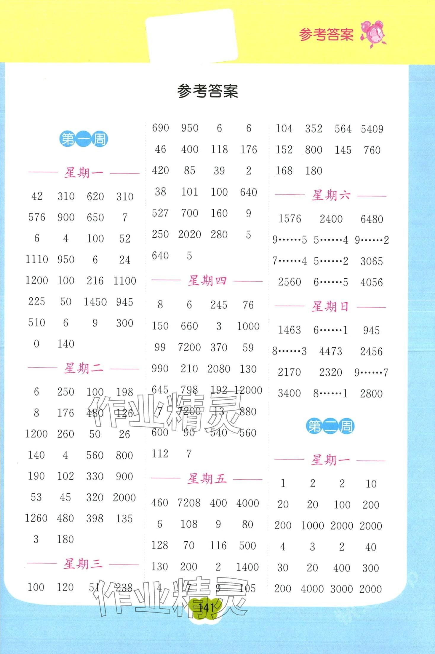 2024年超能学典小学数学计算高手三年级下册人教版 第1页