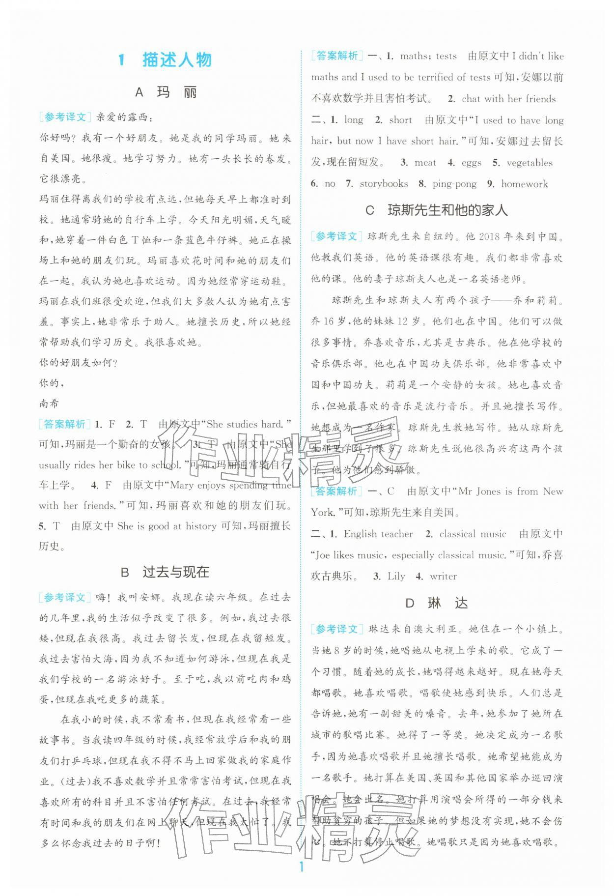 2026年通城学典赢在阅读六年级英语下册译林版&nbsp;第1页