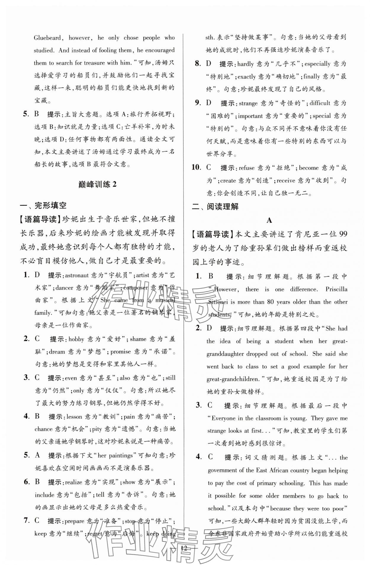2025年小題狂做八年級英語上冊譯林版巔峰版 第12頁