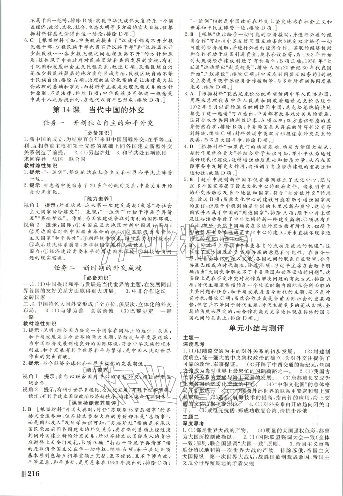 2025年非常学案高中历史选择性必修第一册人教版 第12页