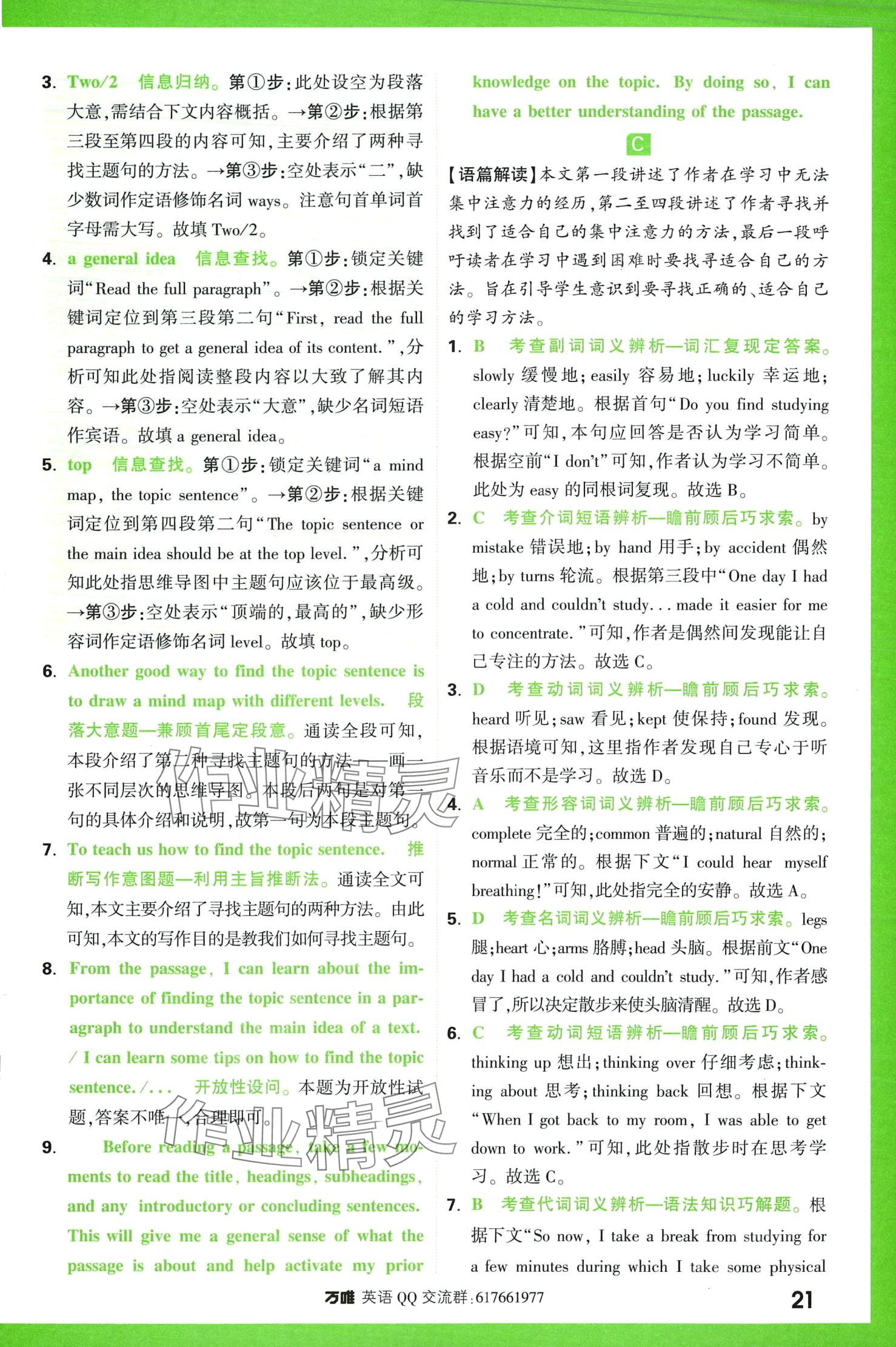2024年萬唯中考完形填空閱讀理解八年級英語提升版 第21頁