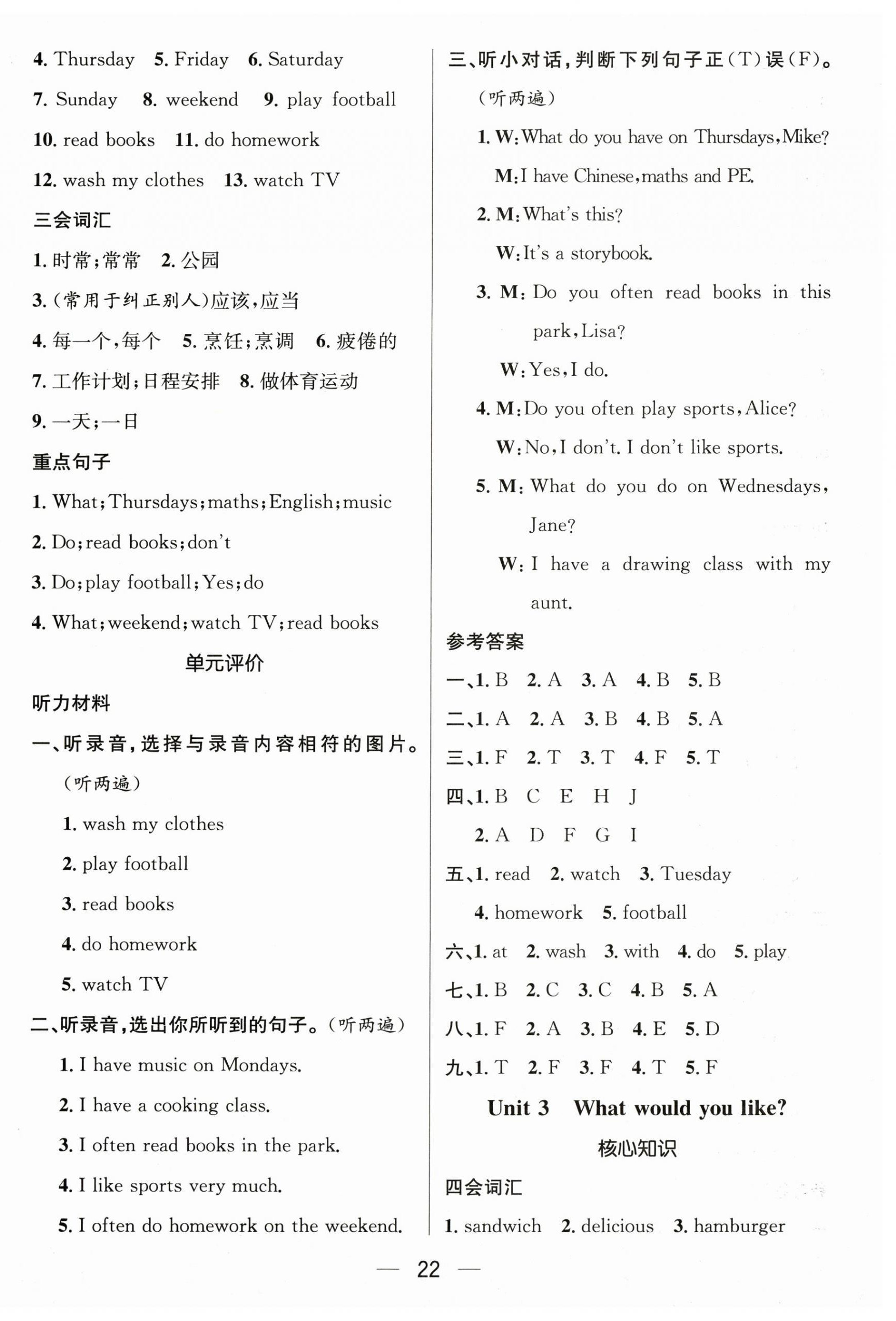 2025年鴻鵠志文化期末沖刺王寒假作業(yè)五年級英語人教版 第2頁