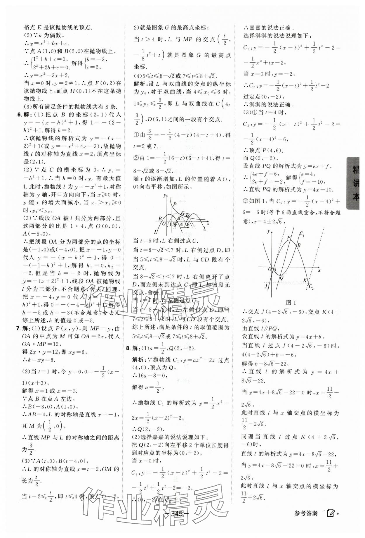 2025年紅對(duì)勾中考總復(fù)習(xí)數(shù)學(xué) 第13頁