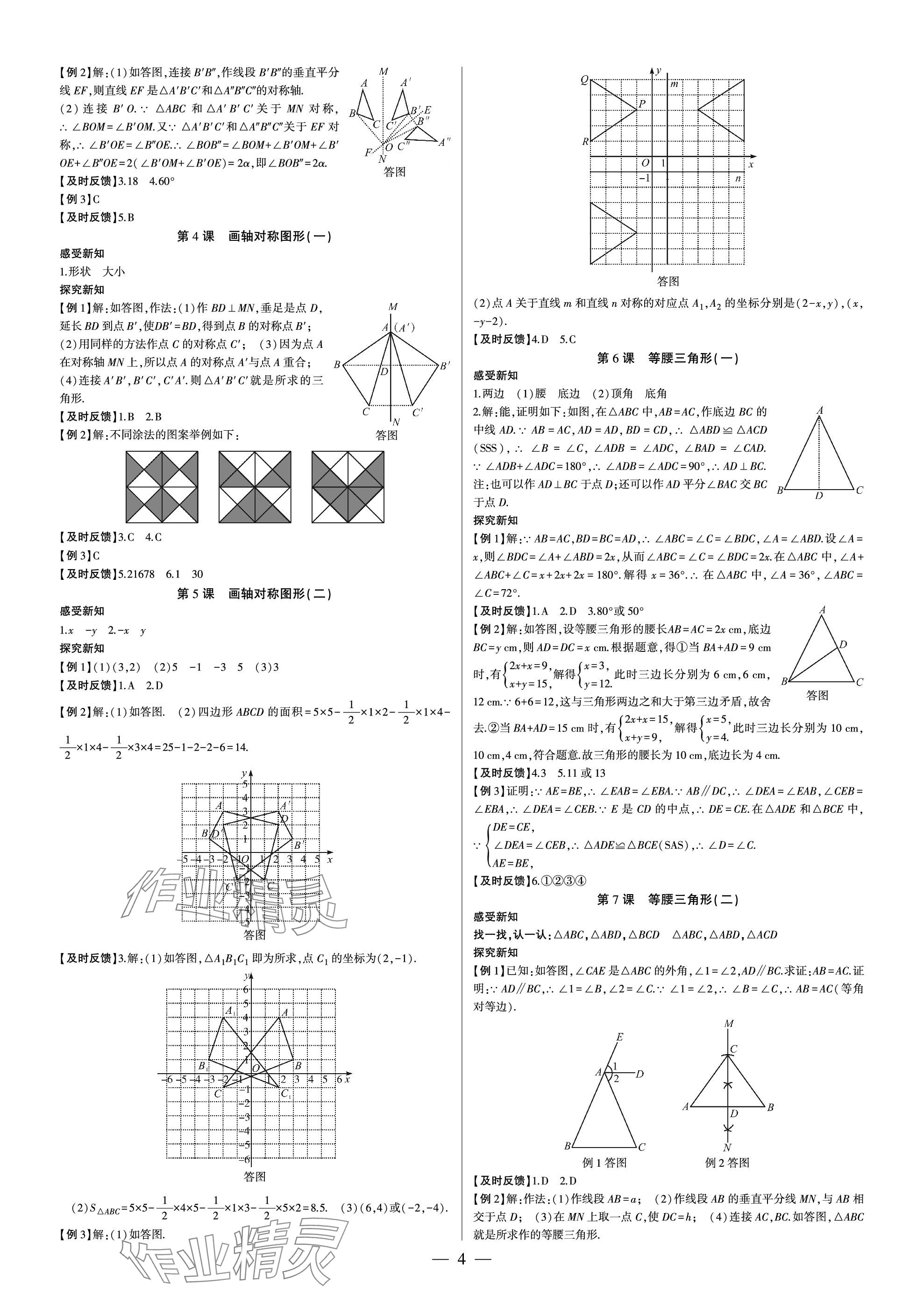 2023年巔峰對決八年級數(shù)學上冊人教版 參考答案第4頁