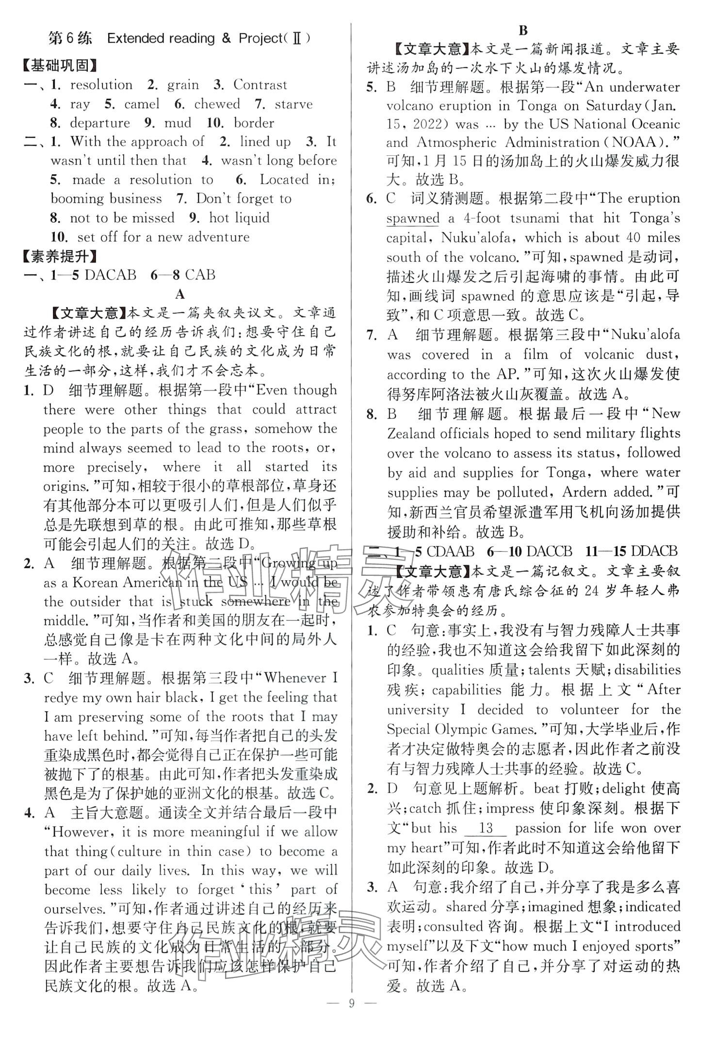2024年南通小題高中英語選擇性必修第三冊譯林版 第9頁