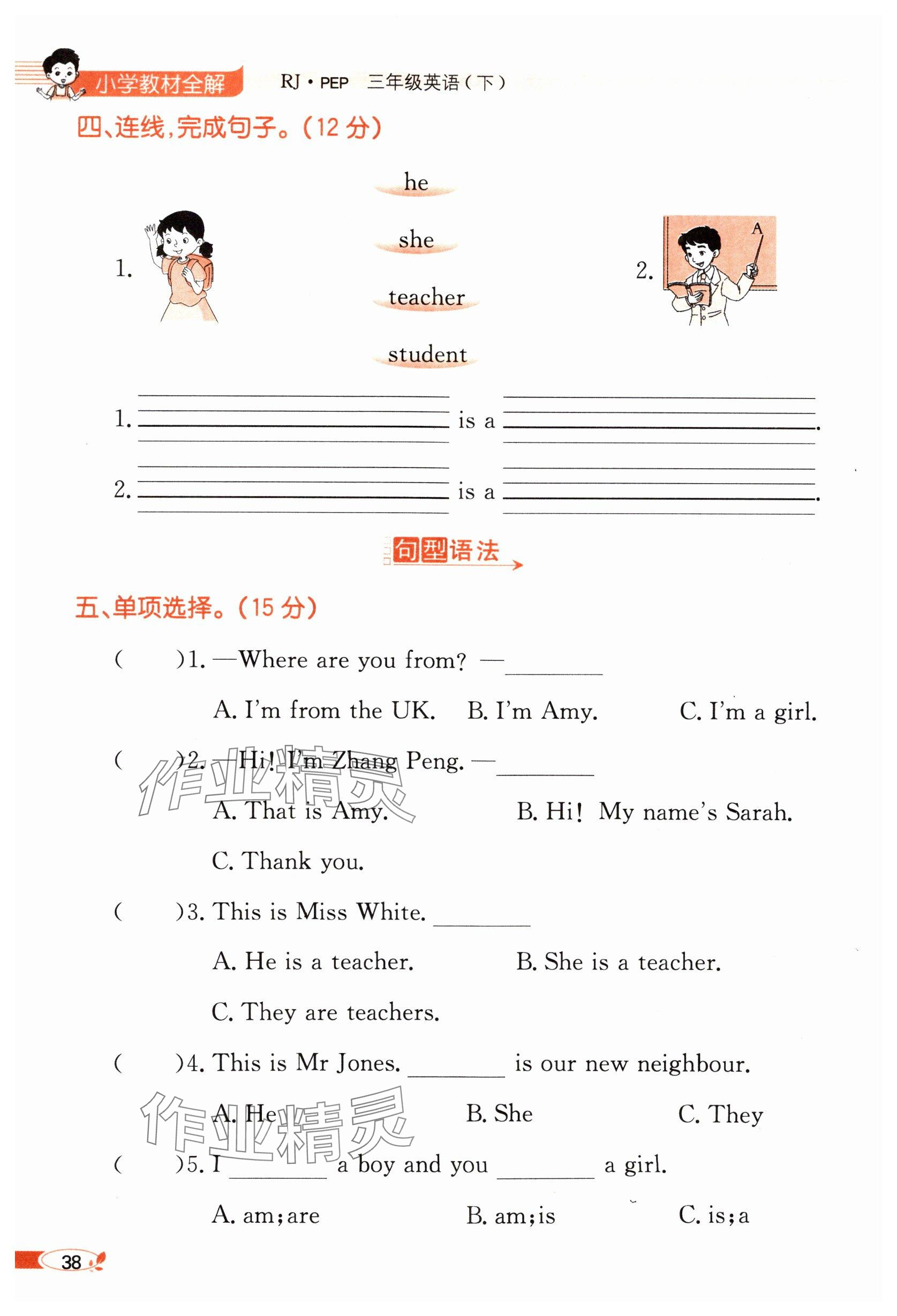 2025年教材課本三年級(jí)英語下冊(cè)人教版 參考答案第38頁(yè)