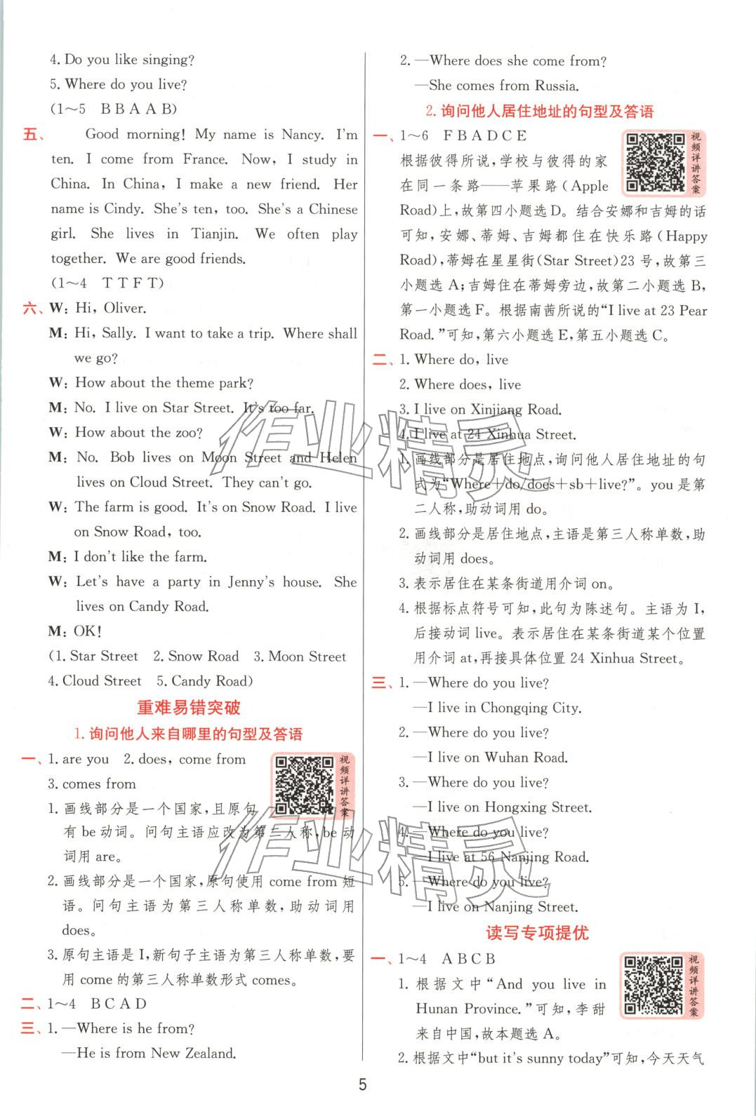 2025年实验班提优训练五年级英语上册人教精通版 第5页