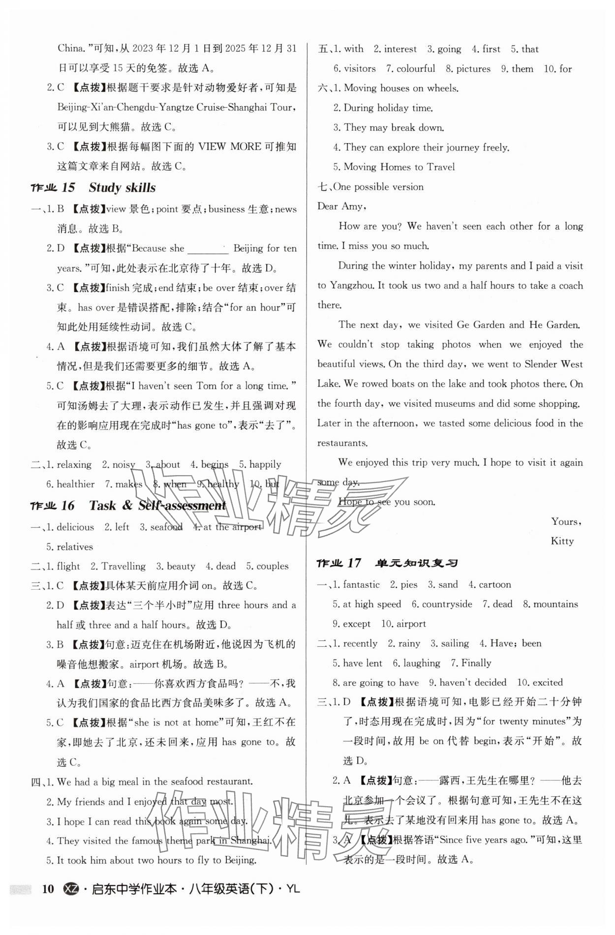 2025年啟東中學(xué)作業(yè)本八年級(jí)英語(yǔ)下冊(cè)譯林版徐州專版 參考答案第10頁(yè)