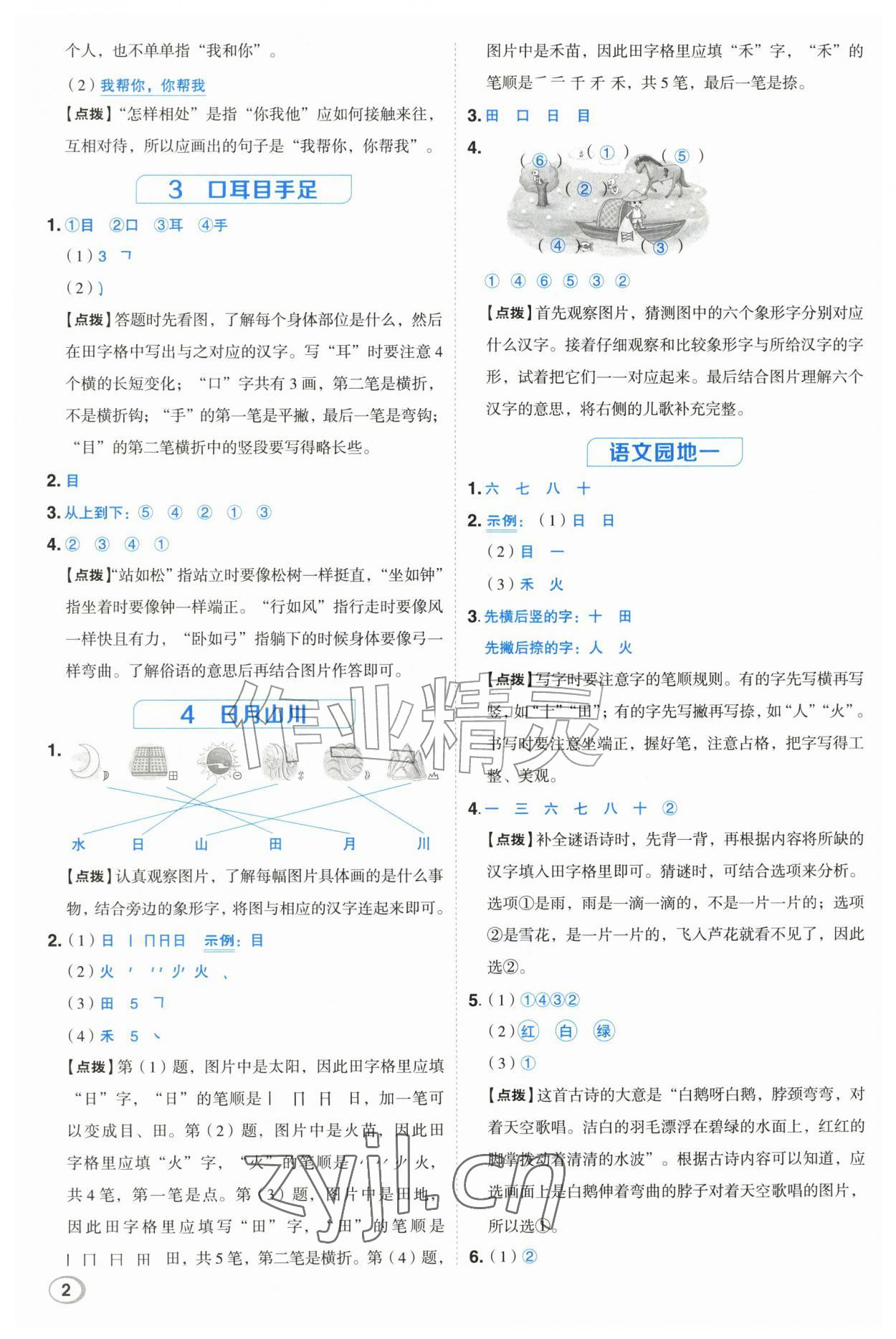 2026年综合应用创新题典中点一年级语文上册人教版&nbsp;参考答案第2页