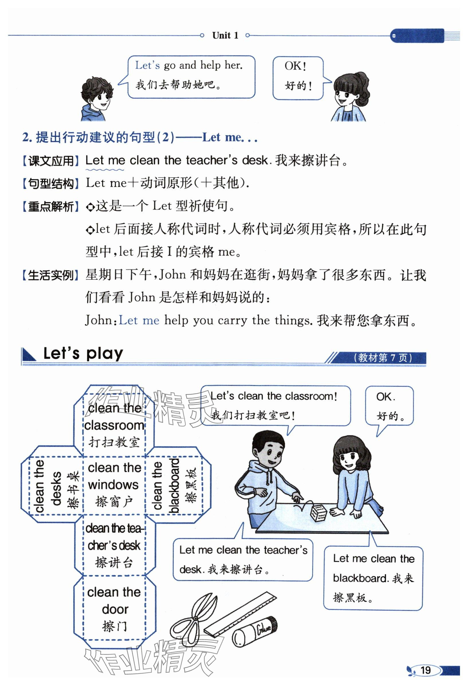 2024年教材课本四年级英语上册人教版 参考答案第19页