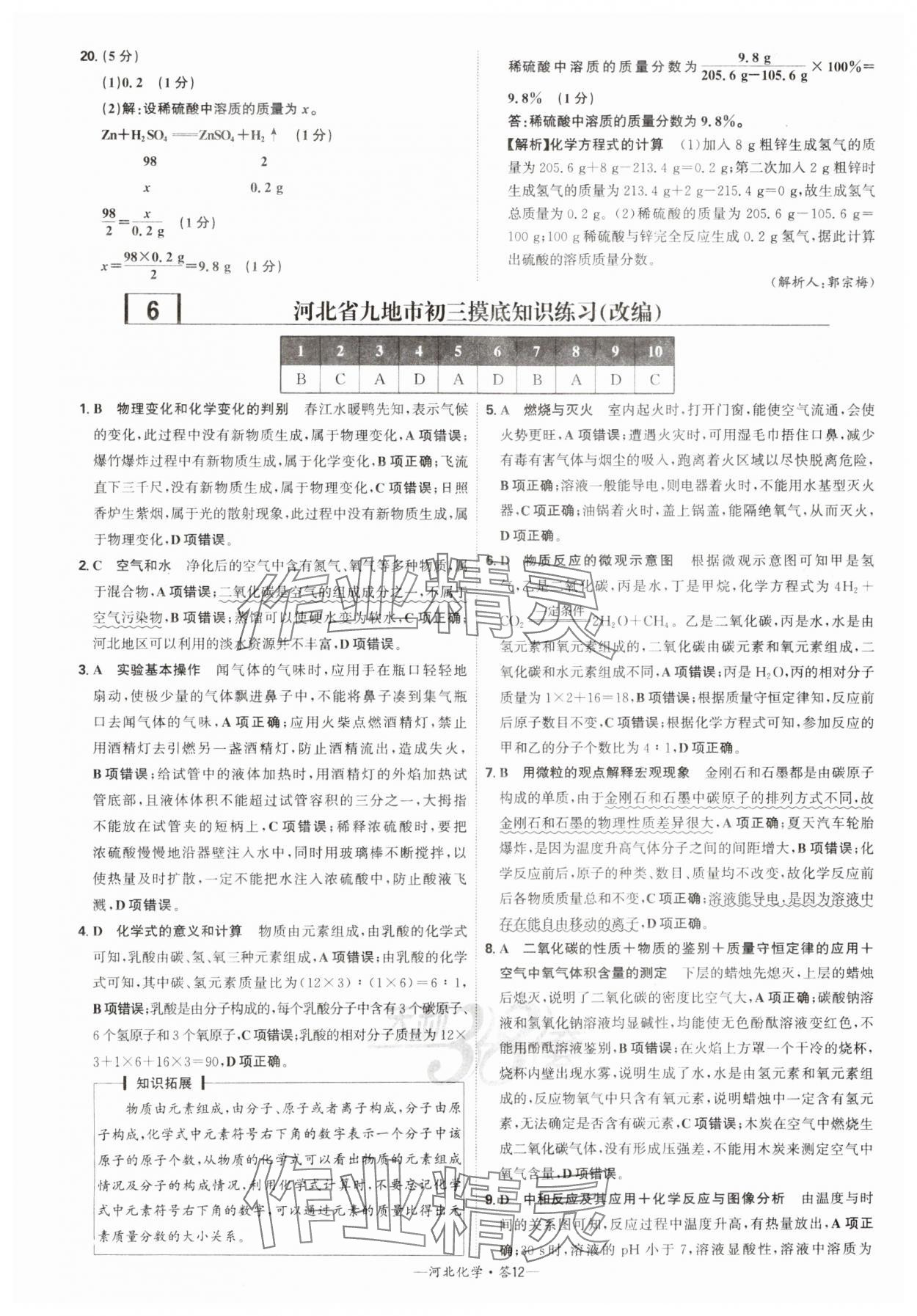 2025年天利38套中考試題精選化學(xué)河北專版 參考答案第12頁