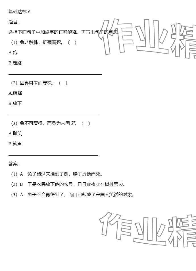 2024年同步实践评价课程基础训练三年级语文下册人教版 参考答案第35页