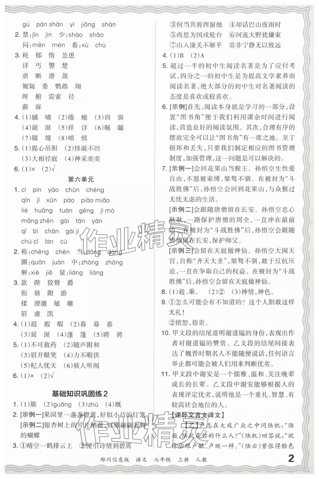 2023年王朝霞期末真題精編七年級語文上冊人教版鄭州專版 參考答案第2頁