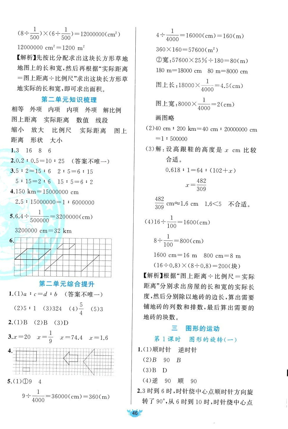 2024年原创新课堂六年级数学下册北师大版 第6页