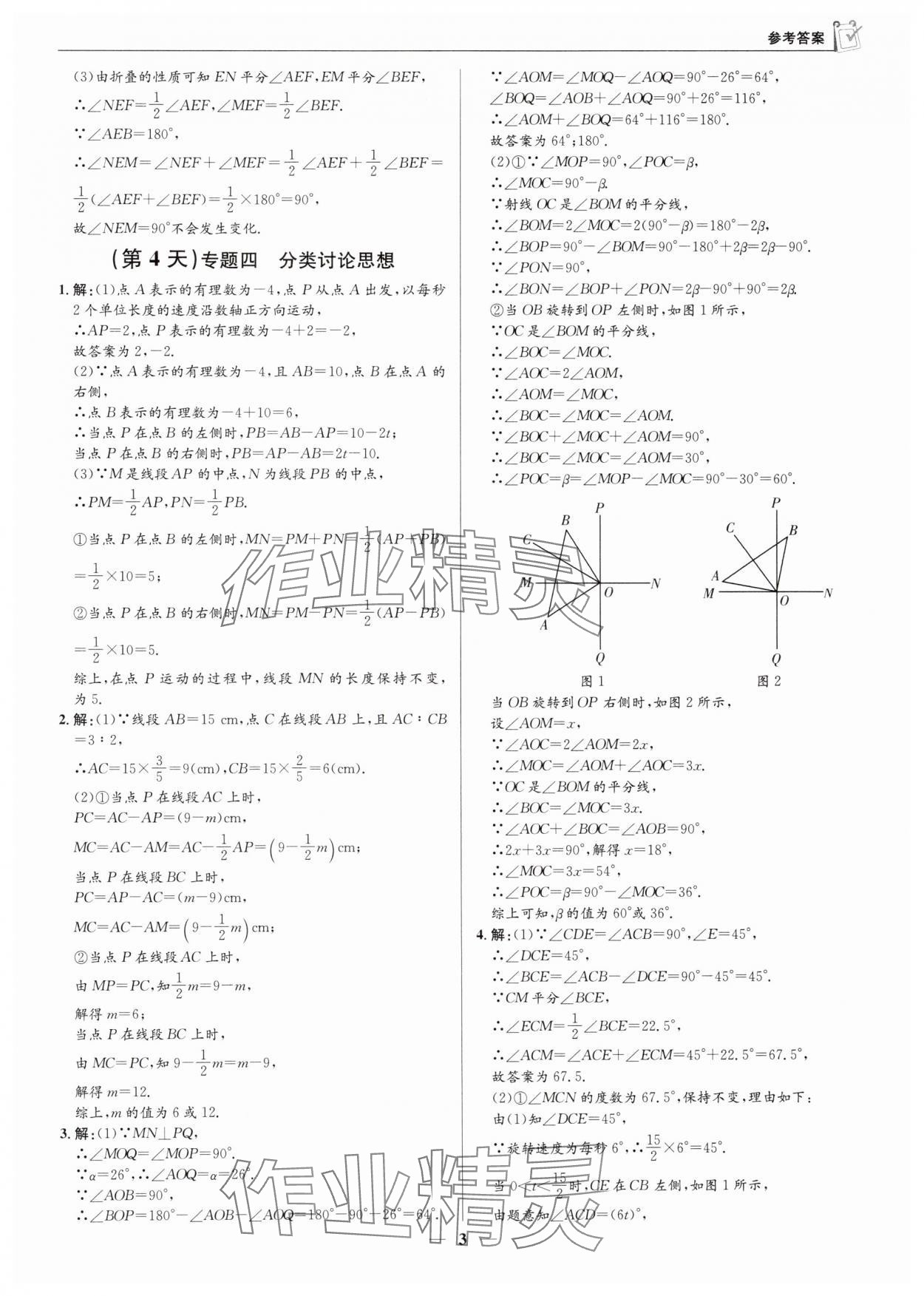 2025年假期向前沖寒假七年級數學北師大版深圳專版 第3頁