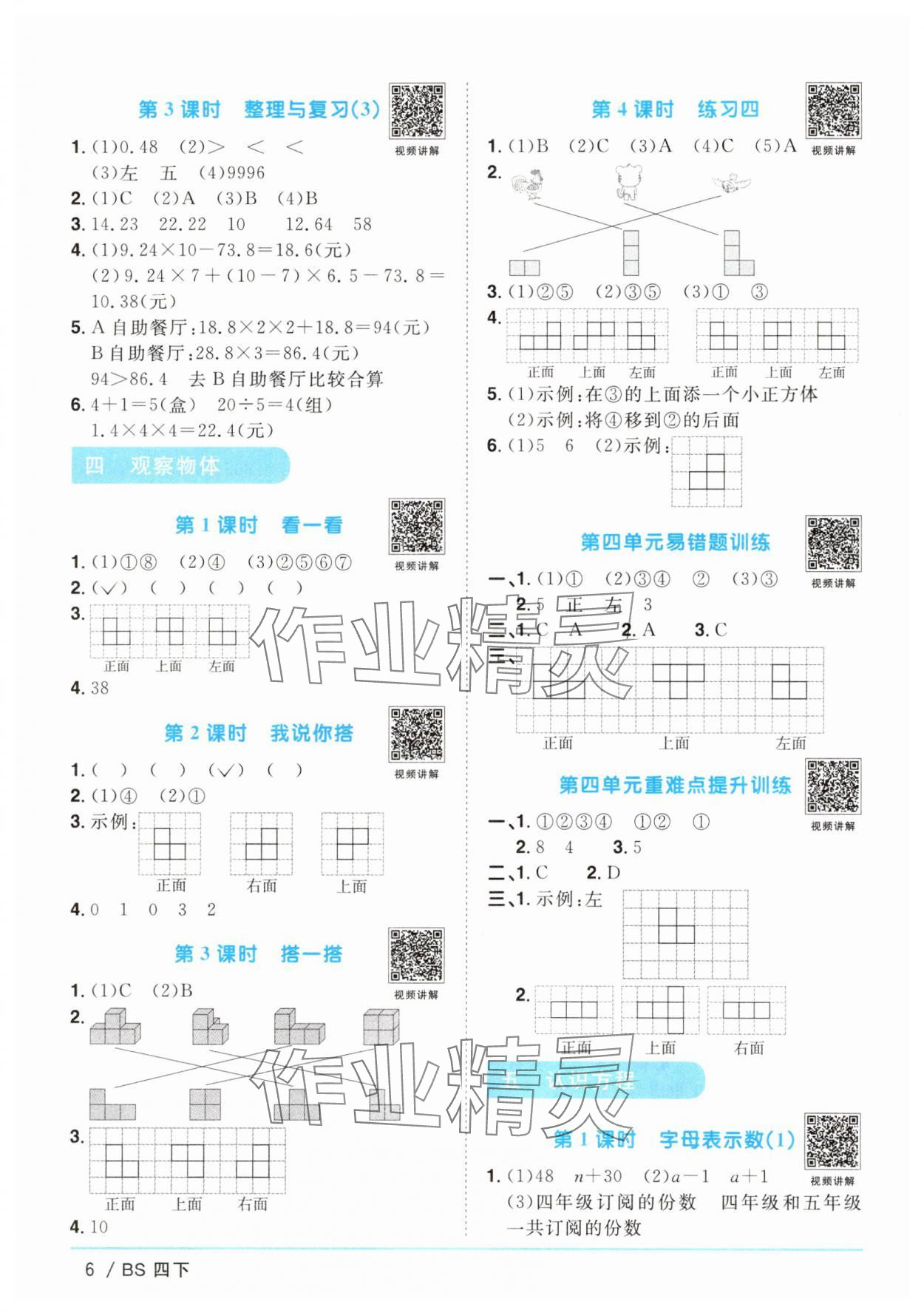 2025年陽光同學(xué)課時(shí)優(yōu)化作業(yè)四年級(jí)數(shù)學(xué)下冊(cè)北師大版 第6頁