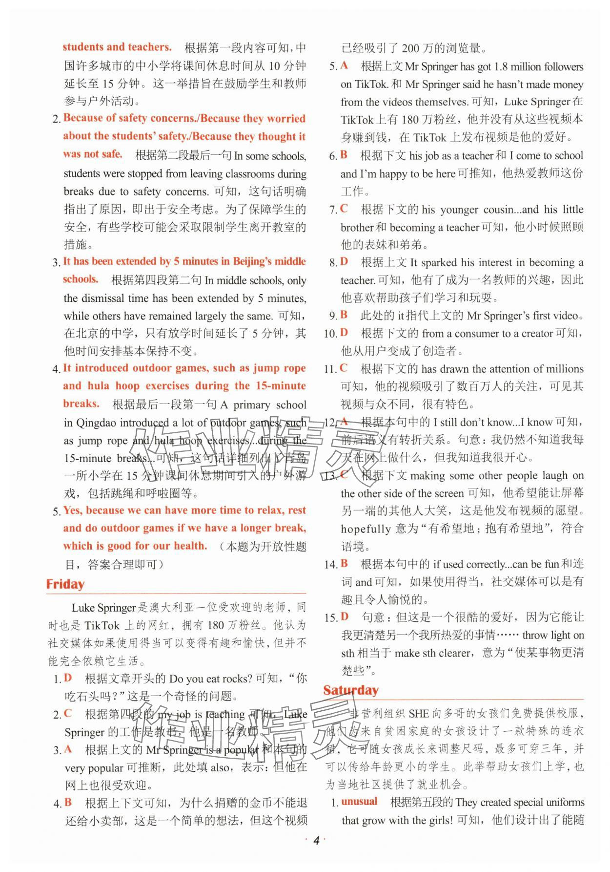 2025年快捷英语时文阅读理解 参考答案第4页