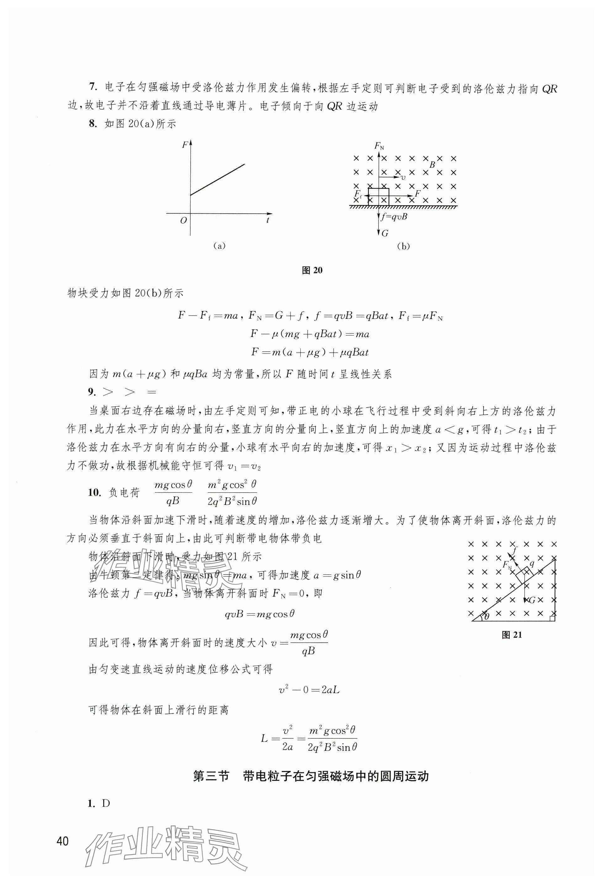 2024年練習(xí)部分高中物理選擇性必修第二冊(cè)滬教版 參考答案第3頁