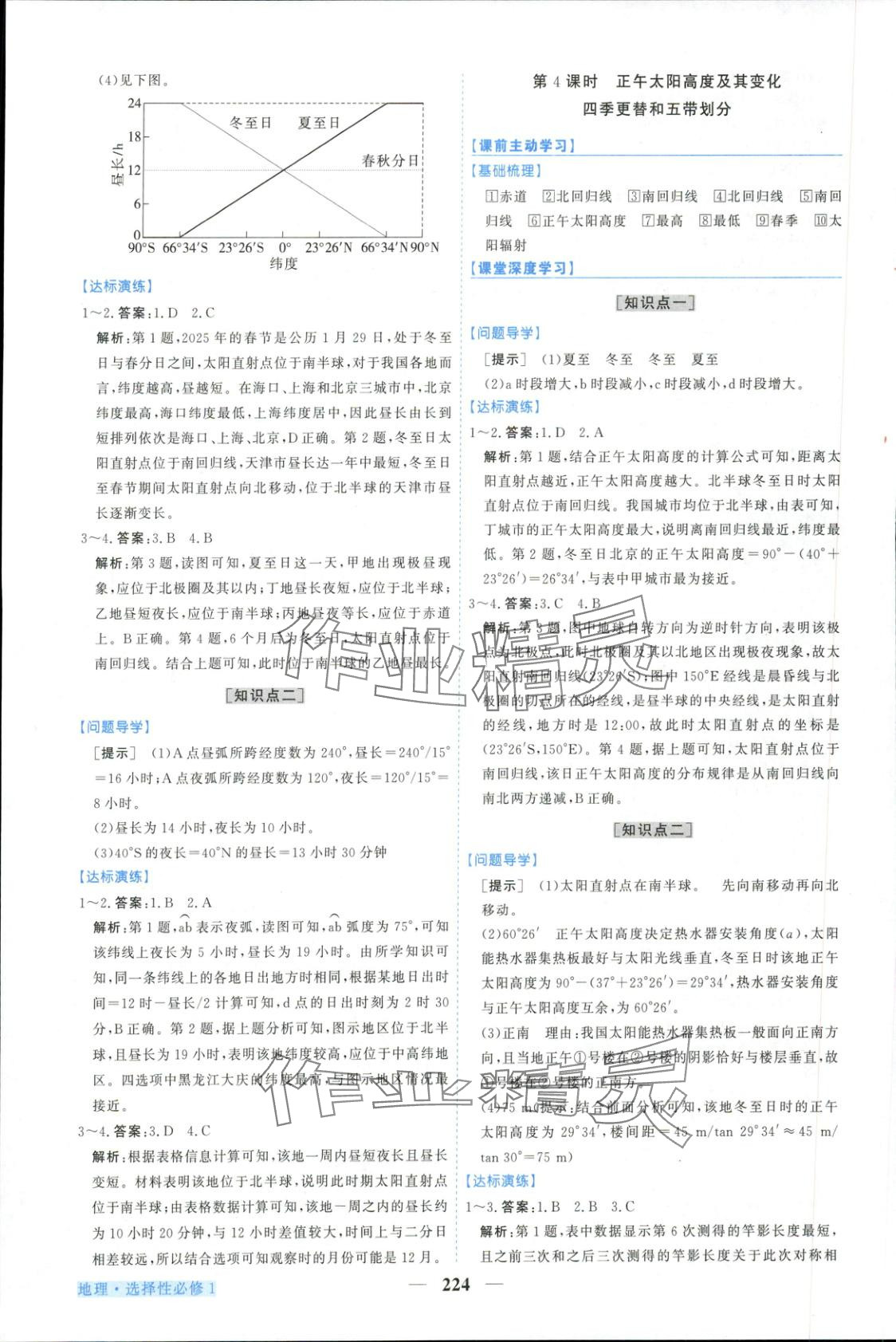 2025年新坐标同步练习高中地理选择性必修第一册人教版青海专版 第4页