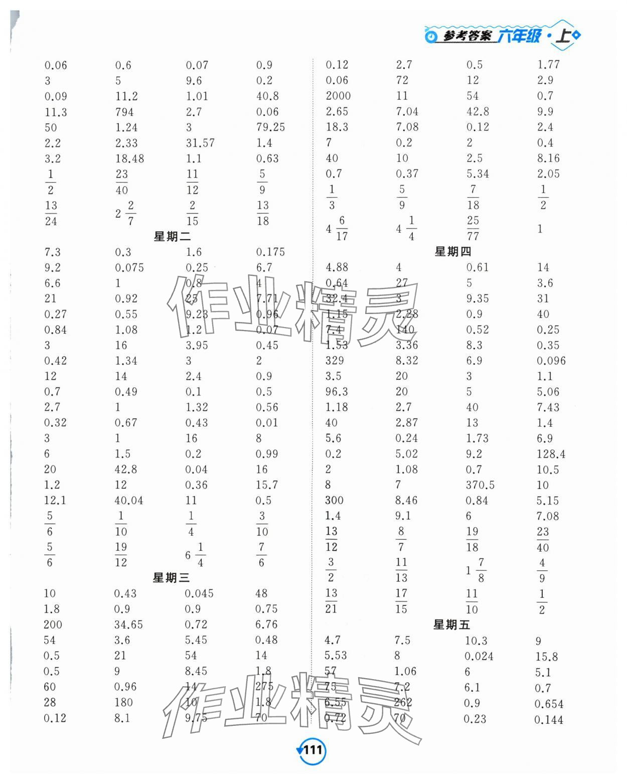 2024年壹學教育常規(guī)作業(yè)天天練六年級數(shù)學上冊蘇教版 第3頁