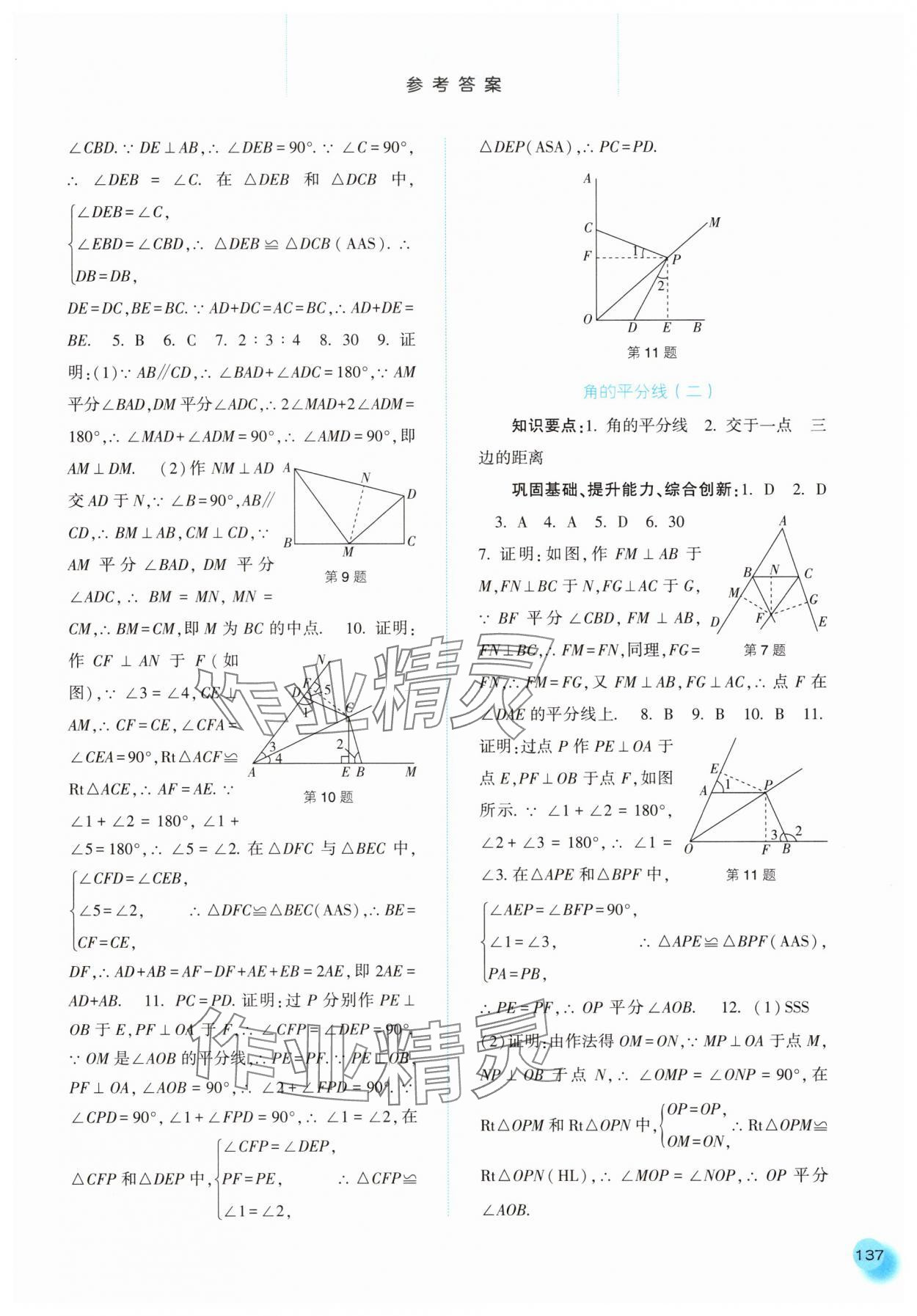 2025年同步訓練河北人民出版社八年級數學上冊人教版 第7頁