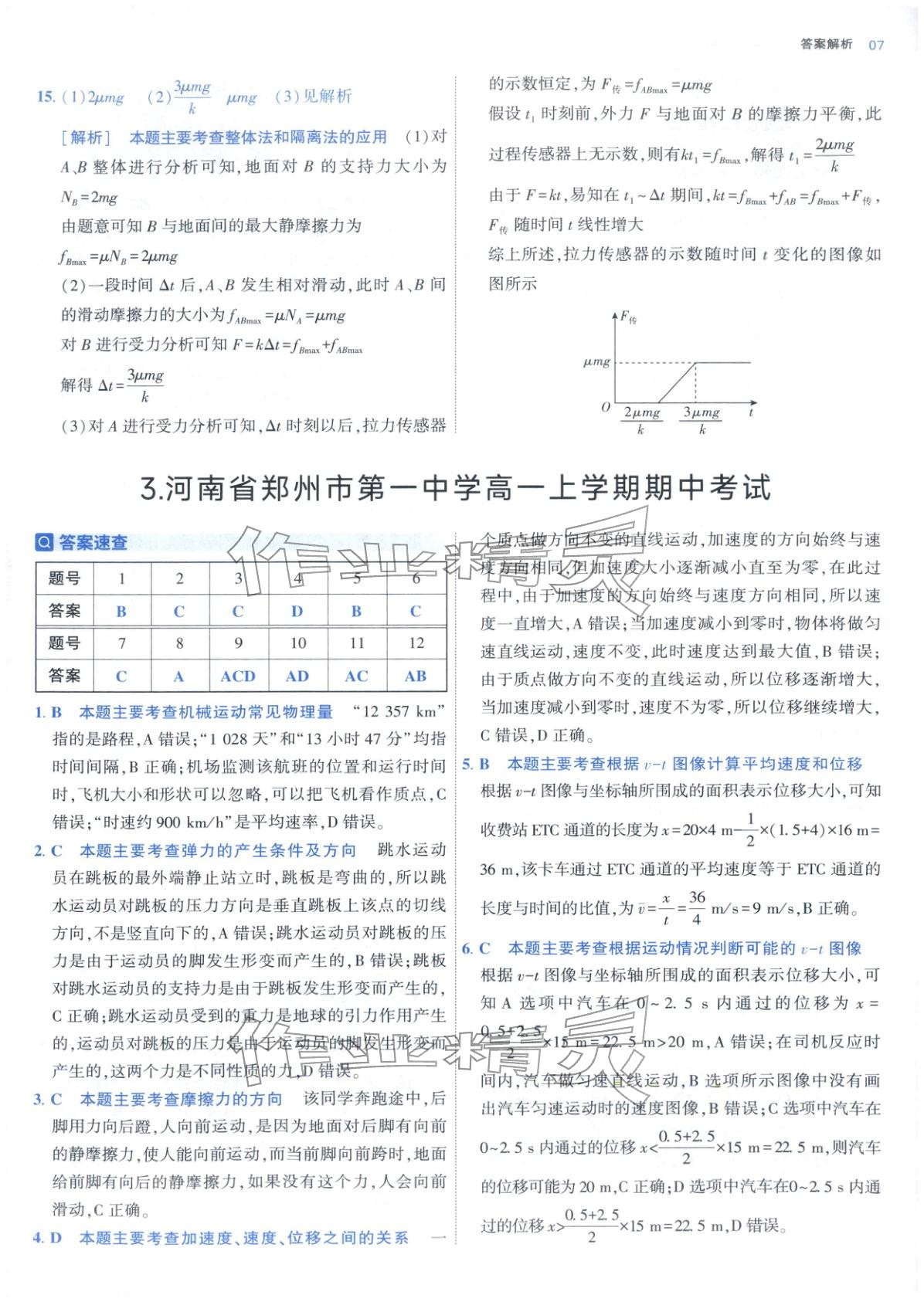 2025年期中期末名校名区真题精编高一物理上册人教版 参考答案第7页
