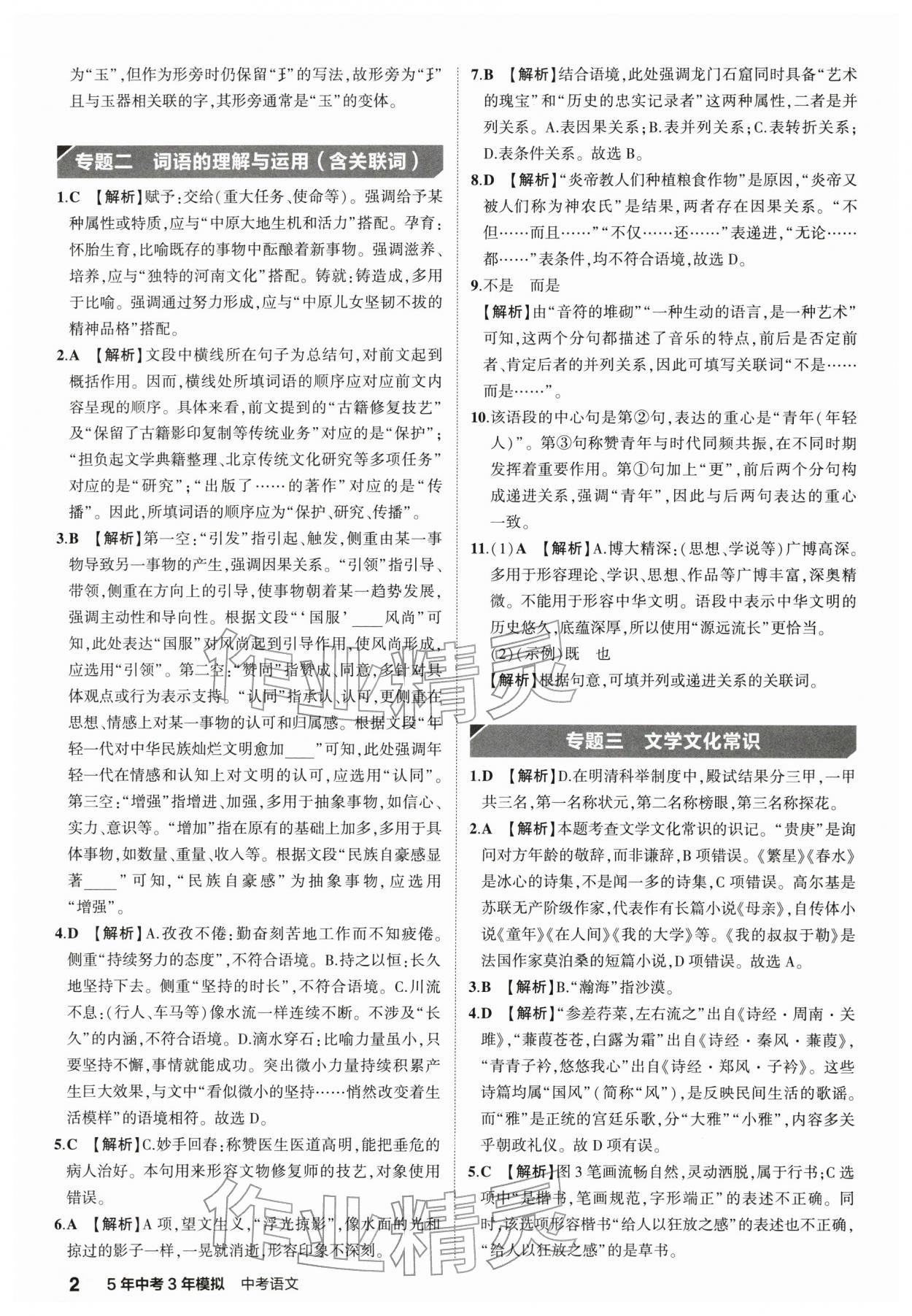 2026年5年中考3年模拟语文河南专版&nbsp;参考答案第12页