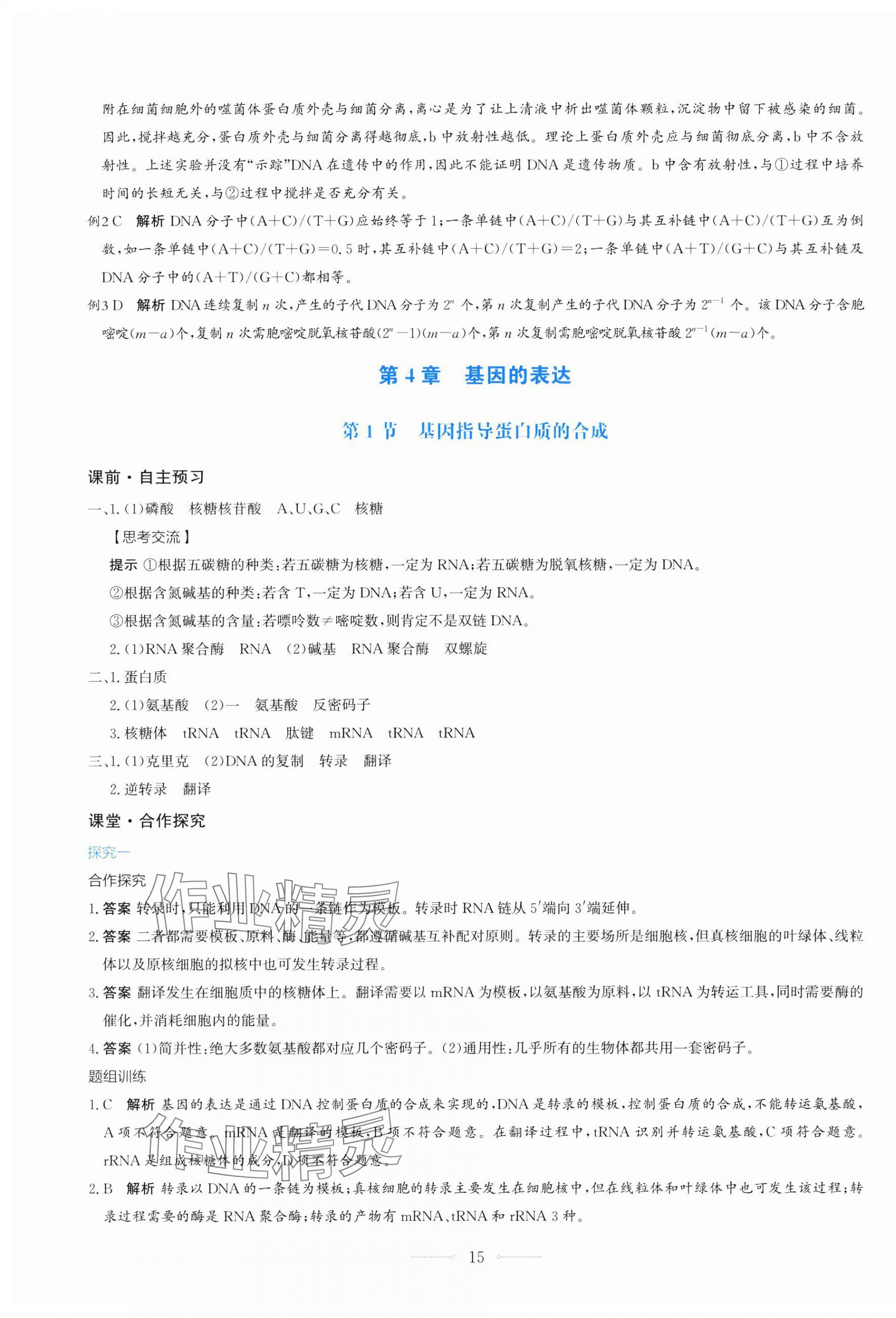 2025年陽(yáng)光課堂人民教育出版社高中生物必修2人教版 第15頁(yè)