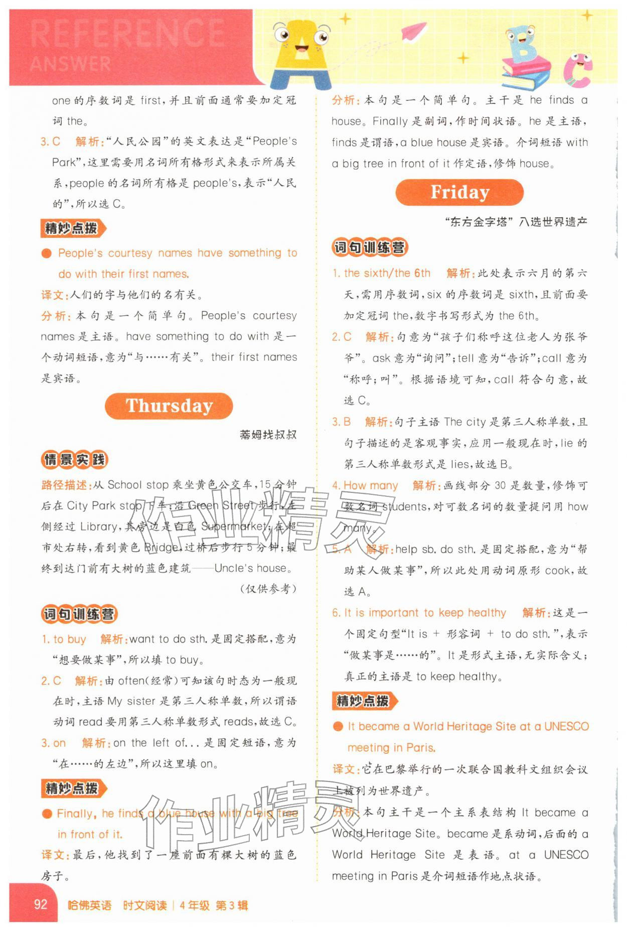 2026年哈佛英语时文阅读四年级&nbsp;第2页