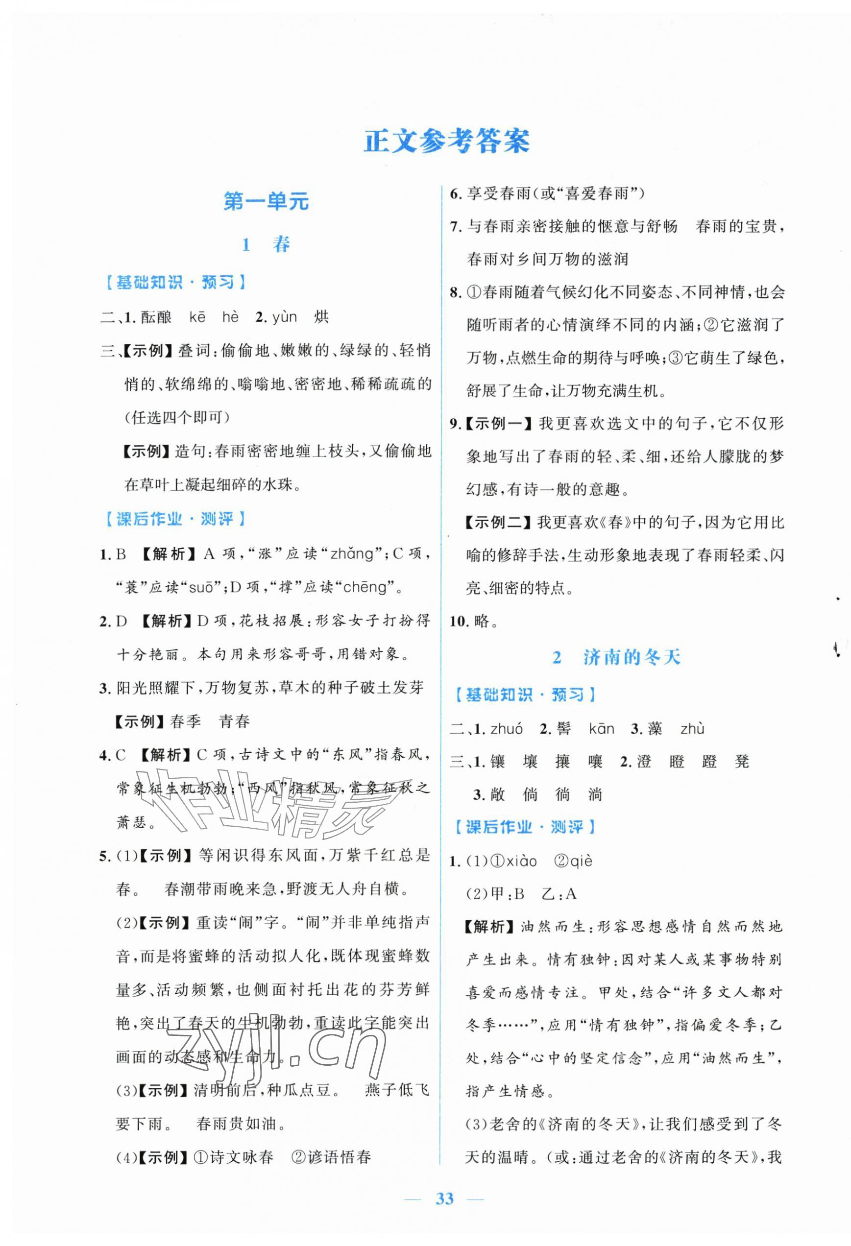 2026年阳光课堂金牌练习册七年级语文上册人教版&nbsp;第1页