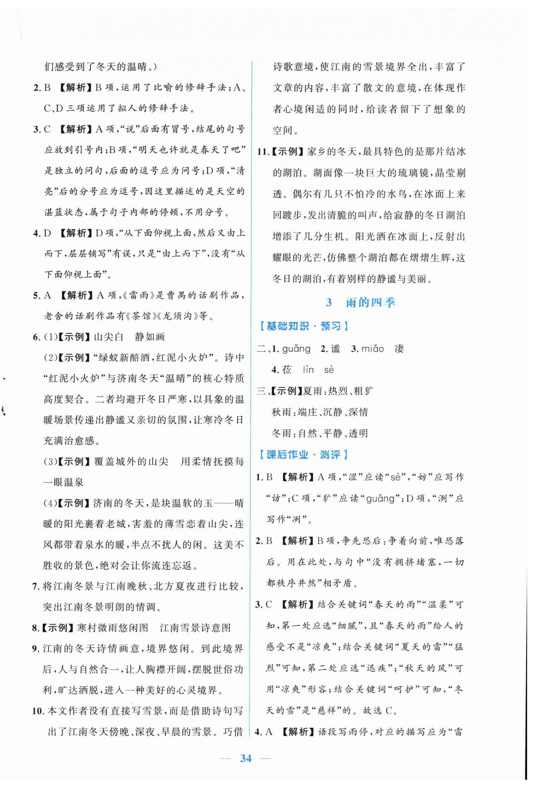 2026年阳光课堂金牌练习册七年级语文上册人教版&nbsp;第2页