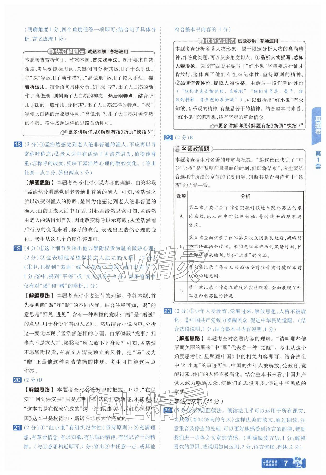 2026年金考卷45套汇编语文湖北专版&nbsp;第7页