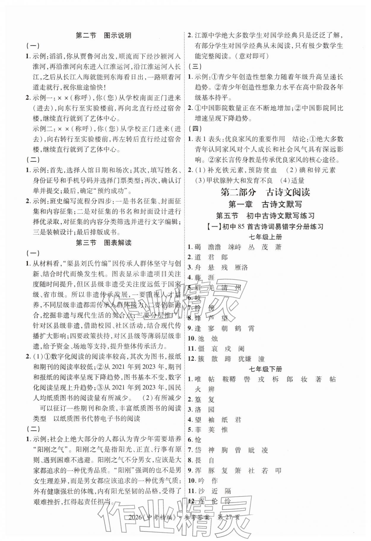 2026年中考精編語文廣東經(jīng)濟出版社&nbsp;第27頁