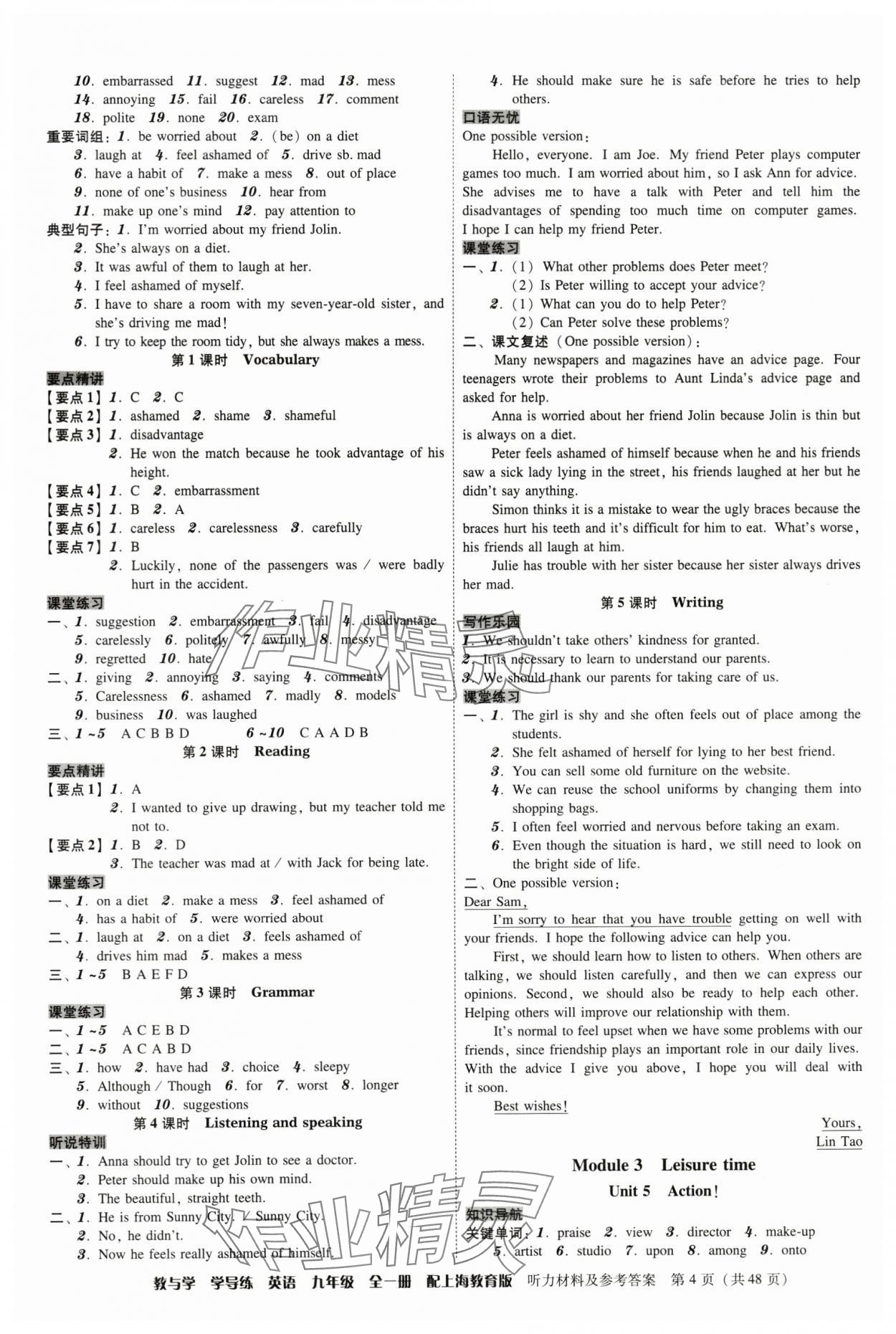 2024年教與學學導練九年級英語全一冊滬教版 第4頁